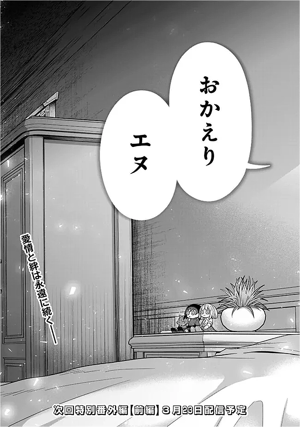 黒猫の剣士 ～ブラックなパーティを辞めたらS級冒険者にスカウトされました。今さら「戻ってきて」と言われても「もう遅い」です～ 第74話 - 26