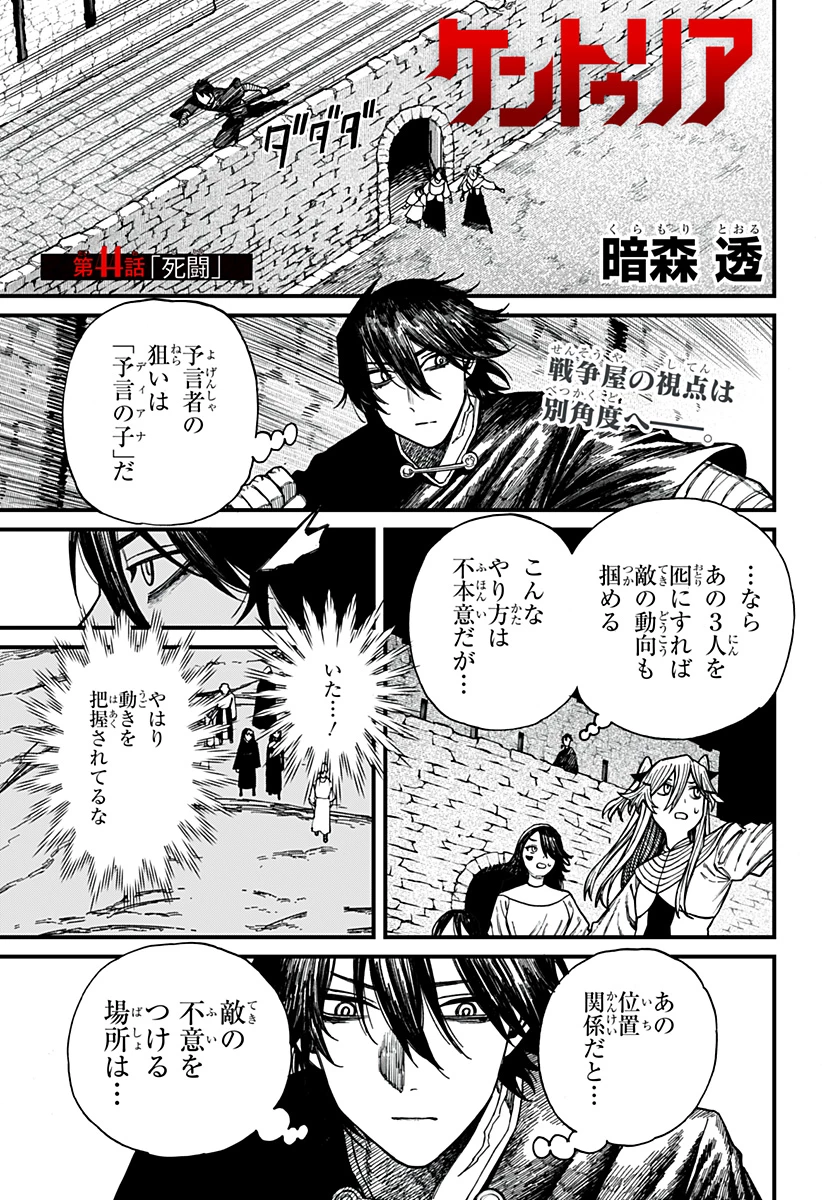 ケントゥリア 第44話 - 1
