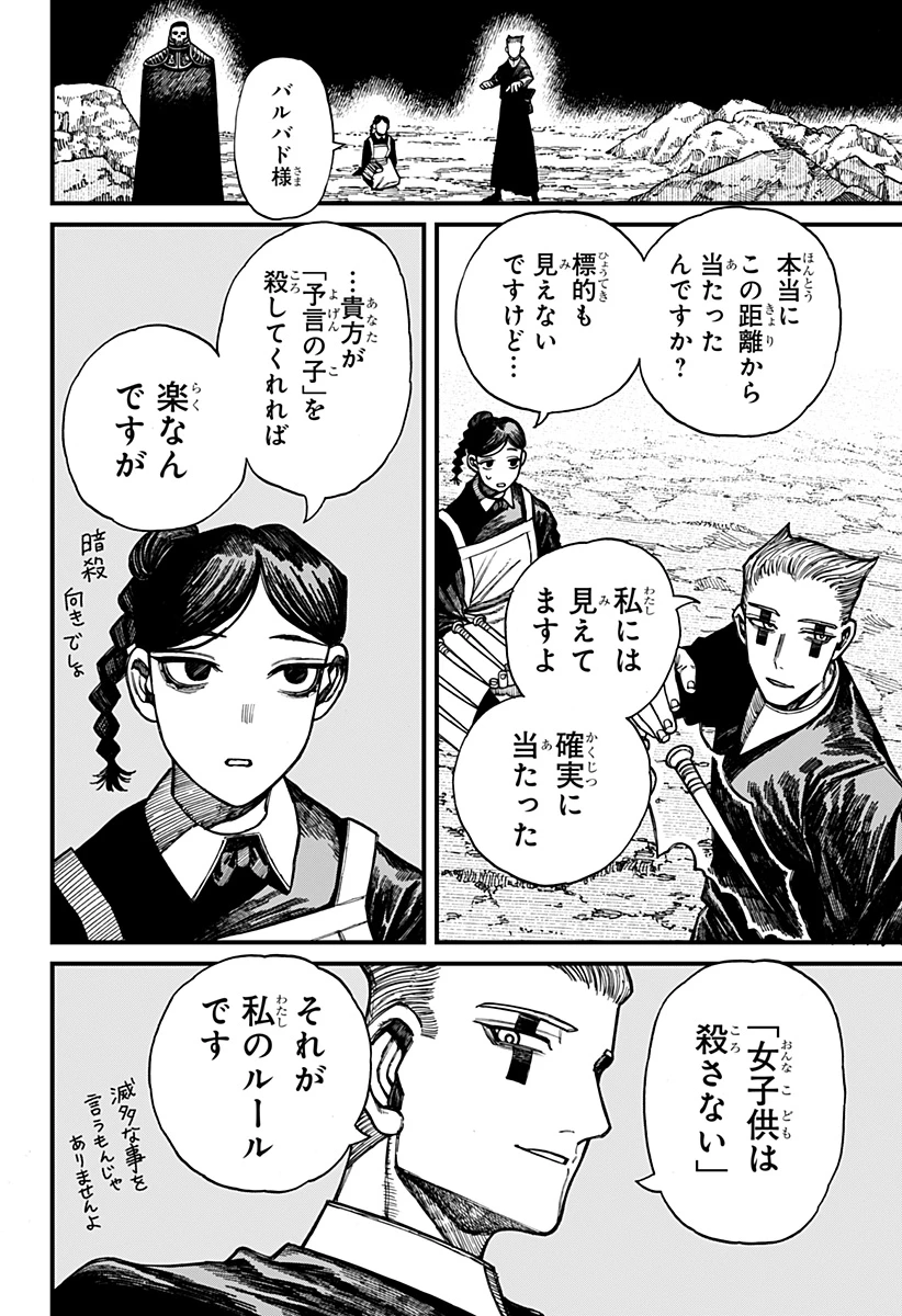 ケントゥリア 第44話 - 2