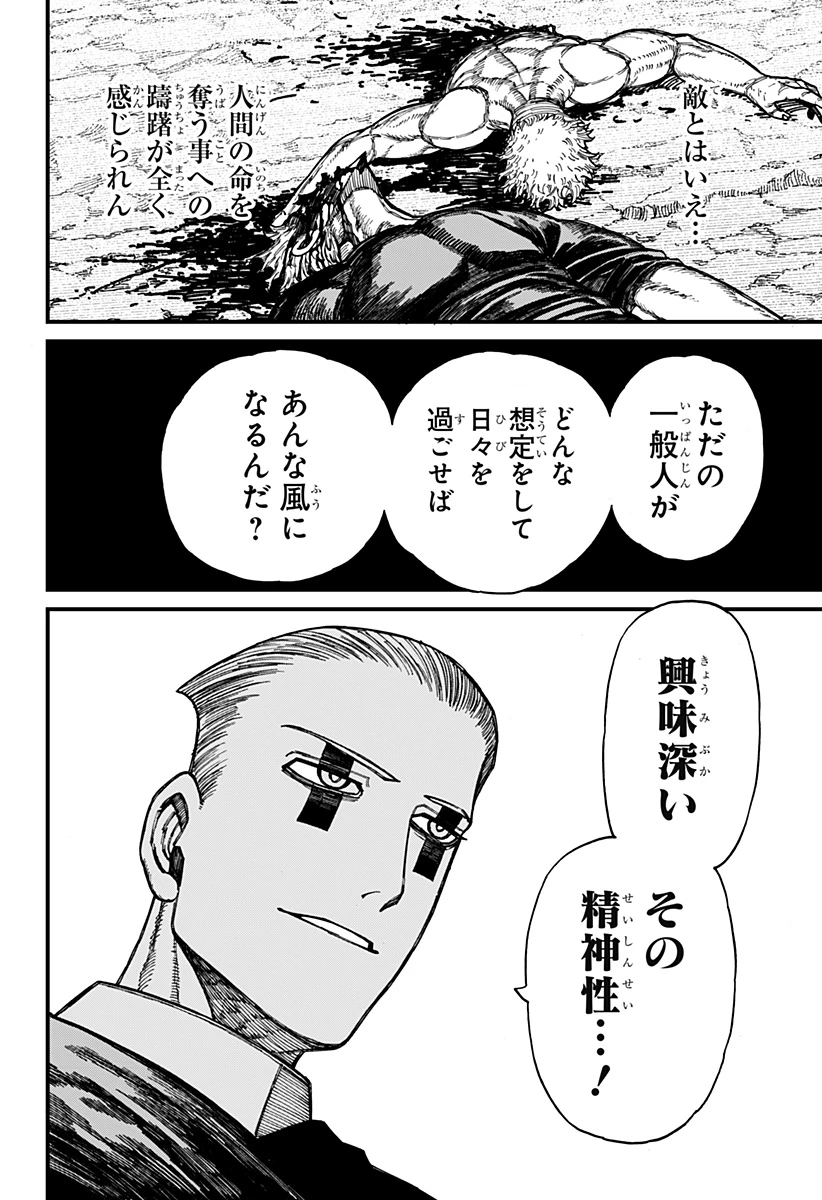 ケントゥリア 第44話 - 4