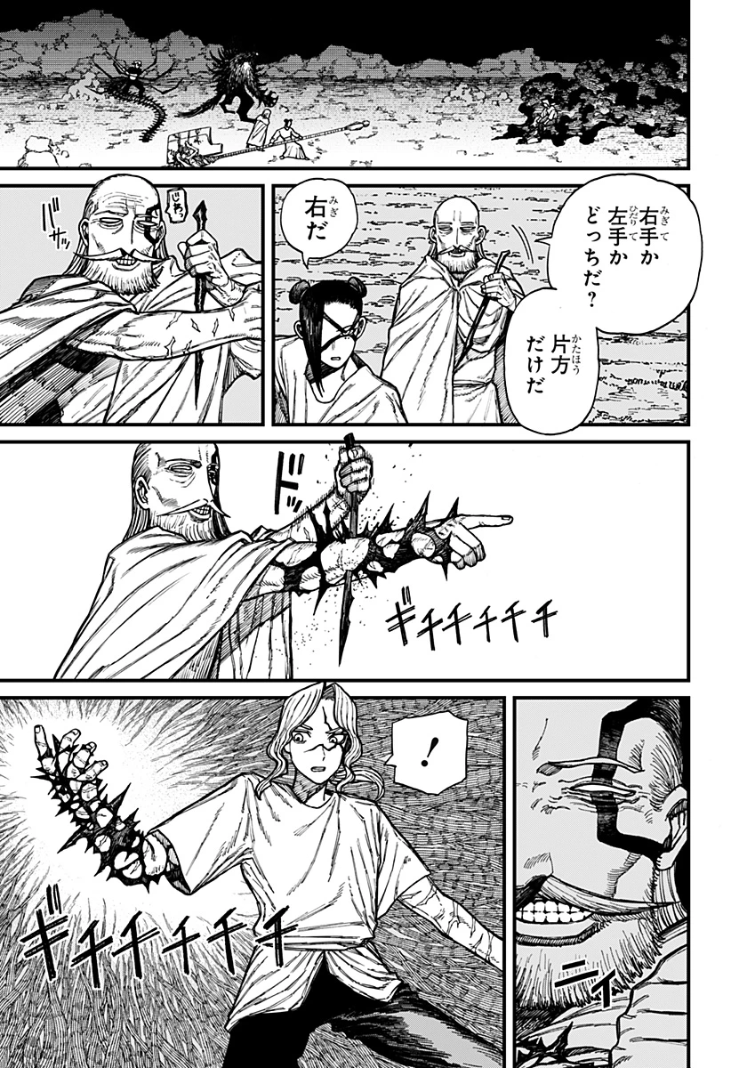 ケントゥリア 第44話 - 5