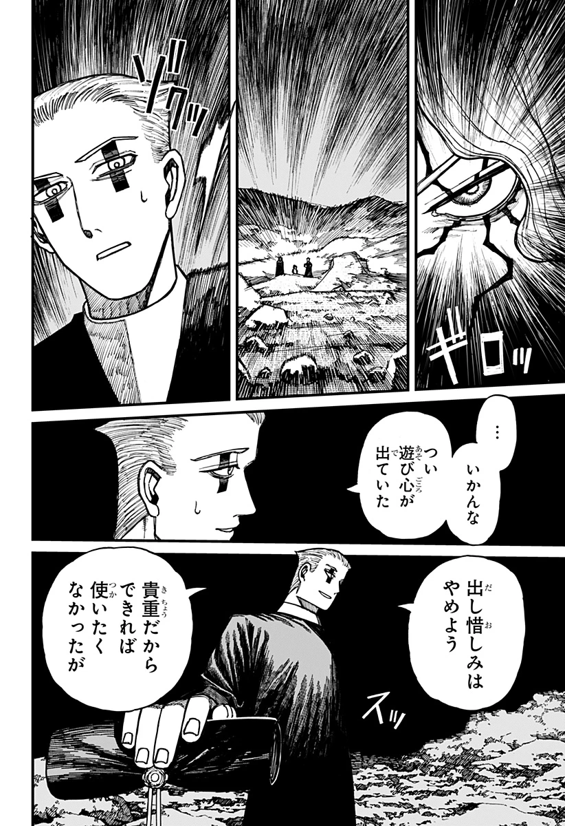 ケントゥリア 第44話 - 12