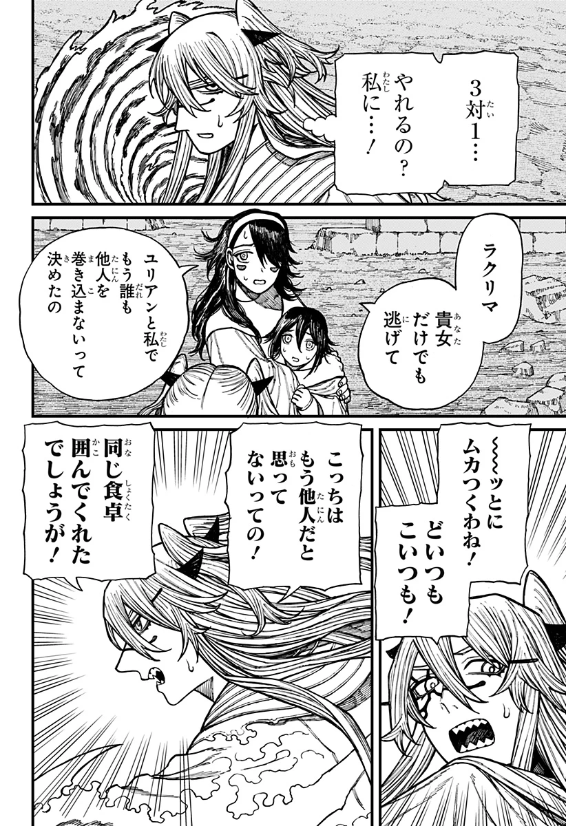 ケントゥリア 第44話 - 14