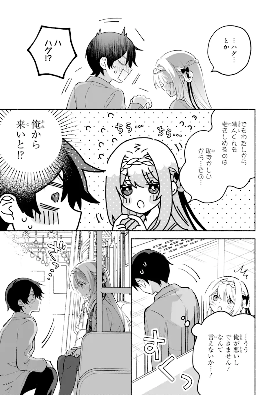 クールな女神様と一緒に住んだら、甘やかしすぎてポンコツにしてしまった件について 第18.2話 - 1