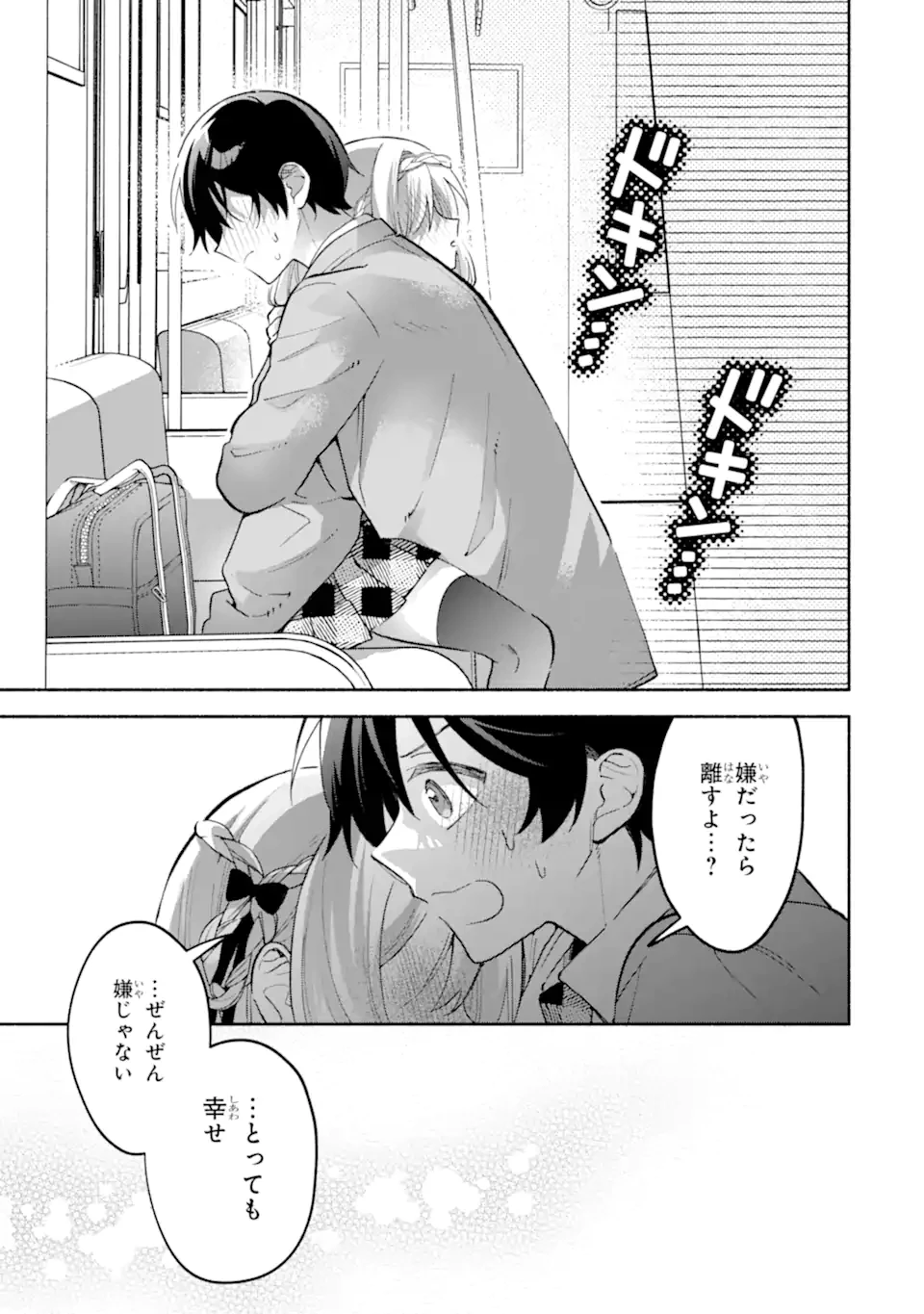 クールな女神様と一緒に住んだら、甘やかしすぎてポンコツにしてしまった件について 第18.2話 - 3