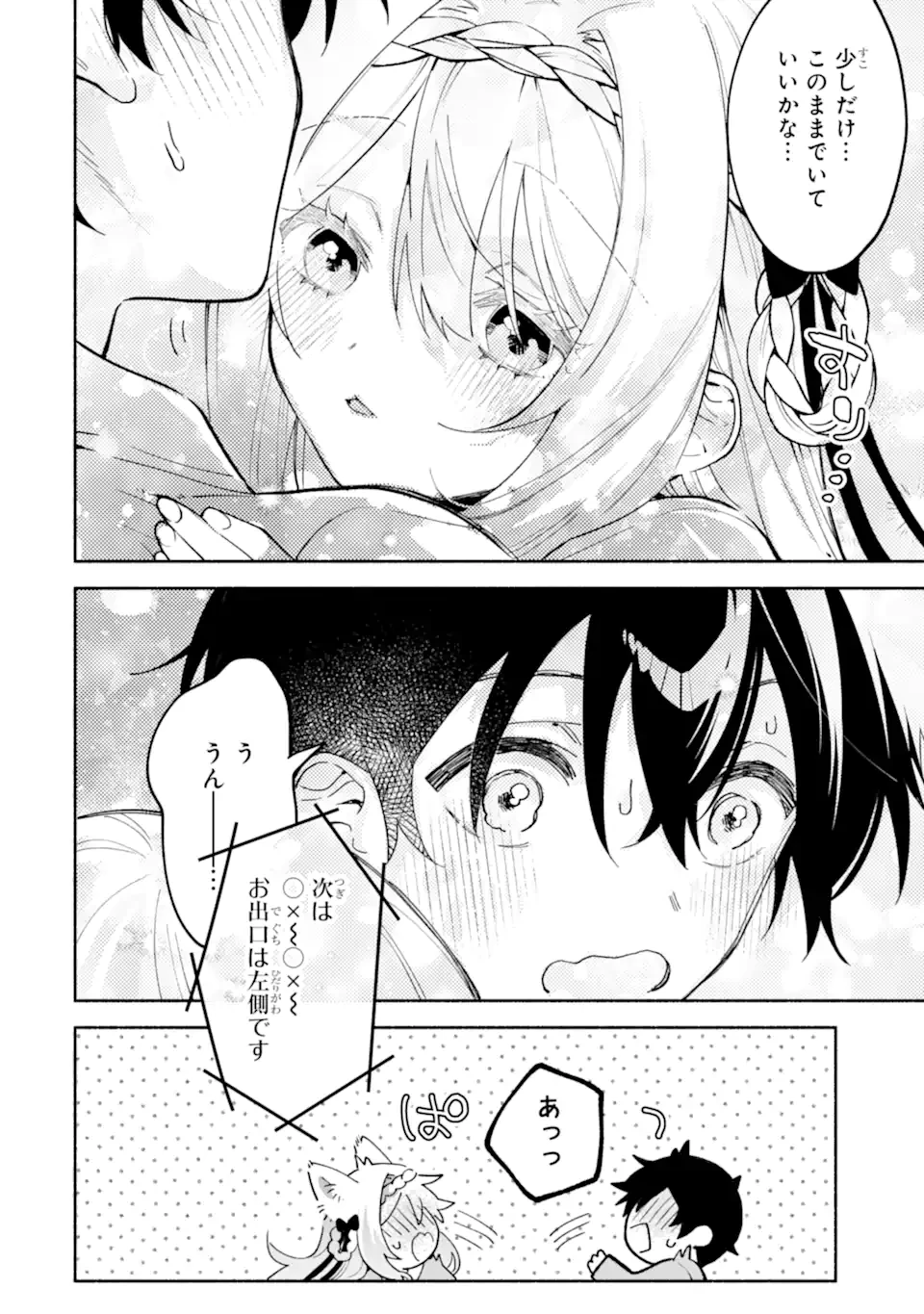 クールな女神様と一緒に住んだら、甘やかしすぎてポンコツにしてしまった件について 第18.2話 - 4