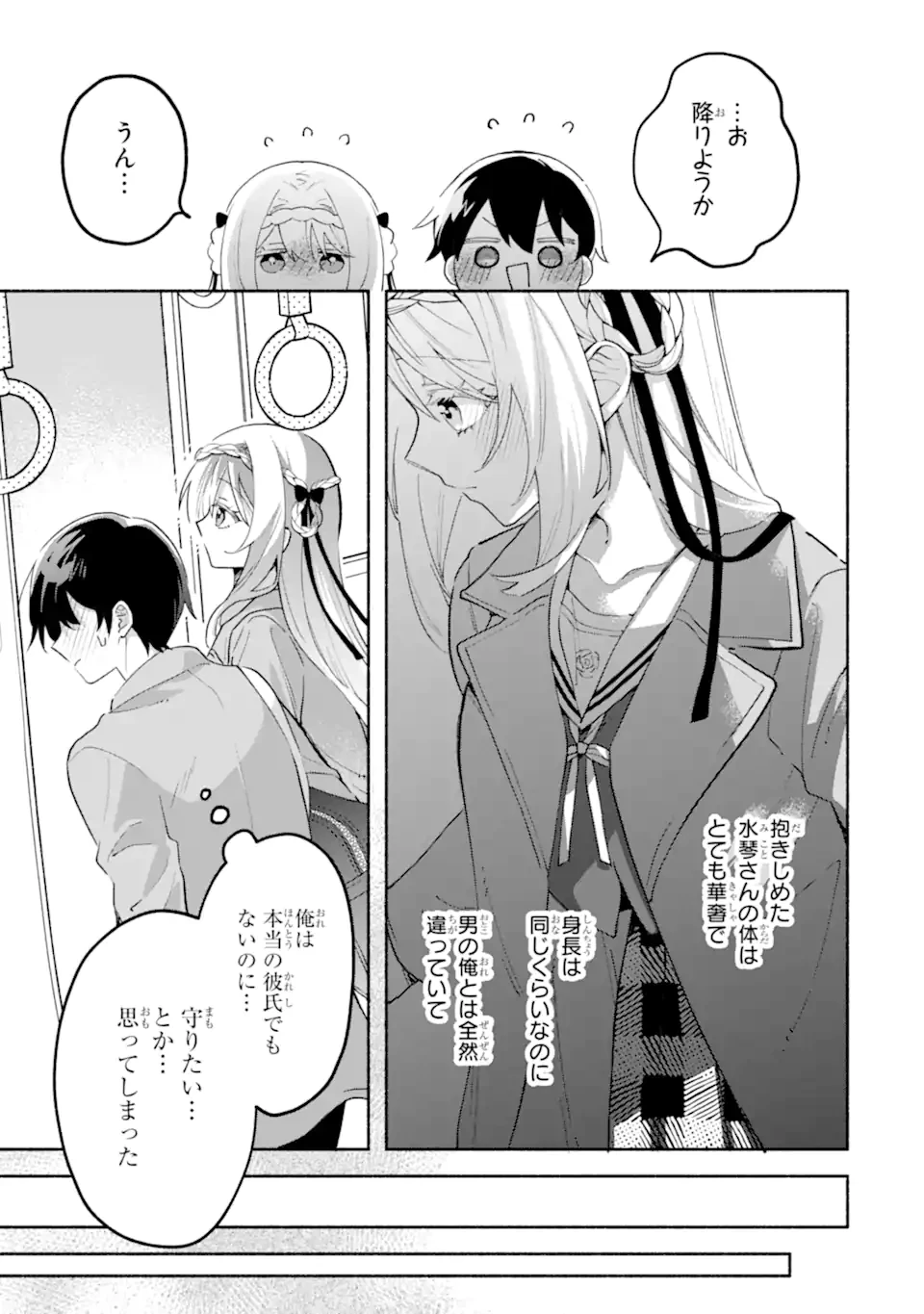 クールな女神様と一緒に住んだら、甘やかしすぎてポンコツにしてしまった件について 第18.2話 - 5