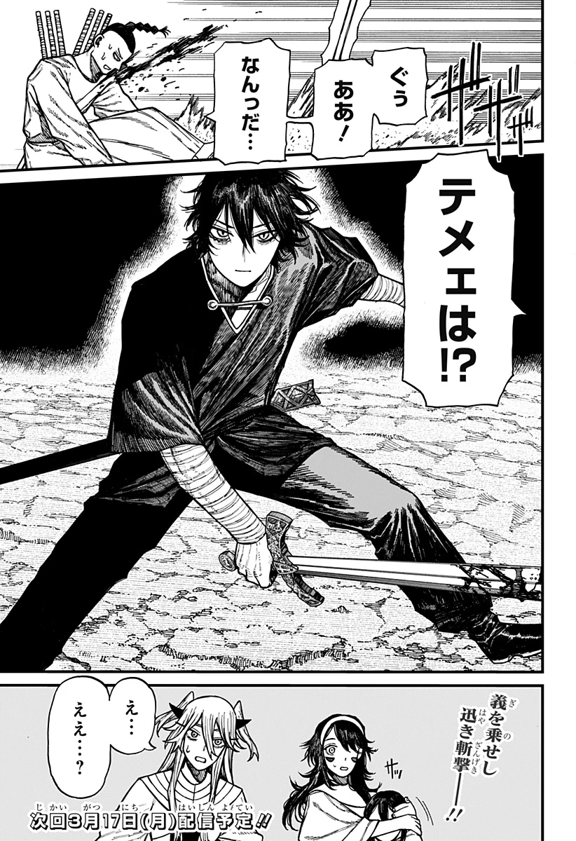 ケントゥリア 第44話 - 19