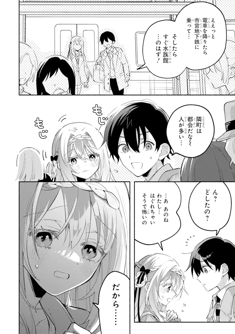 クールな女神様と一緒に住んだら、甘やかしすぎてポンコツにしてしまった件について 第18.2話 - 6