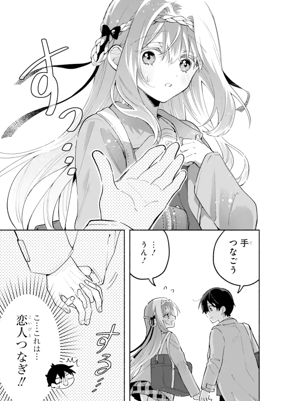 クールな女神様と一緒に住んだら、甘やかしすぎてポンコツにしてしまった件について 第18.2話 - 7