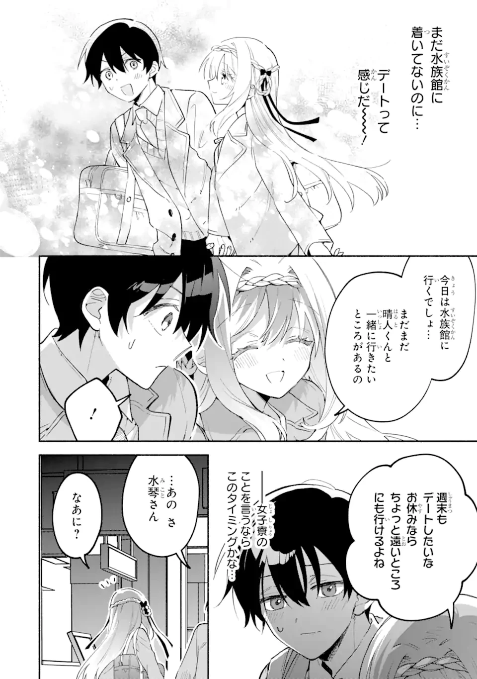 クールな女神様と一緒に住んだら、甘やかしすぎてポンコツにしてしまった件について 第18.2話 - 8