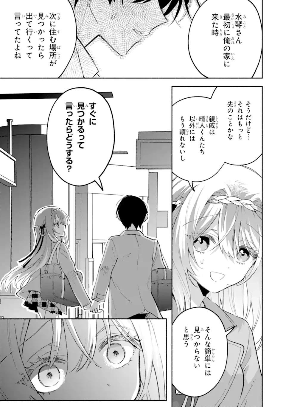 クールな女神様と一緒に住んだら、甘やかしすぎてポンコツにしてしまった件について 第18.2話 - 9