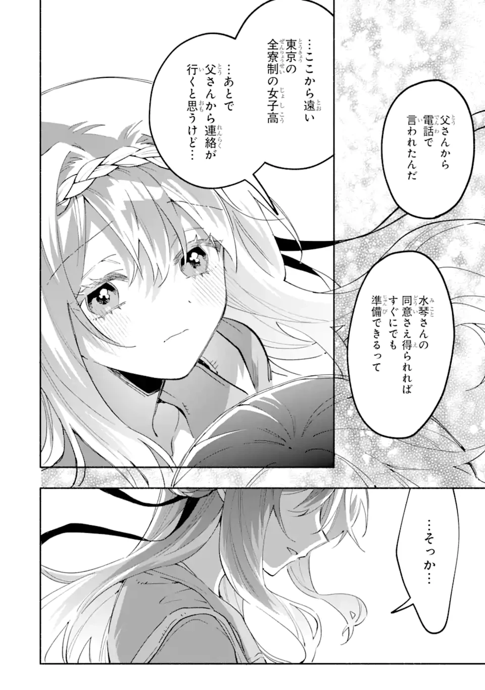 クールな女神様と一緒に住んだら、甘やかしすぎてポンコツにしてしまった件について 第18.2話 - 10