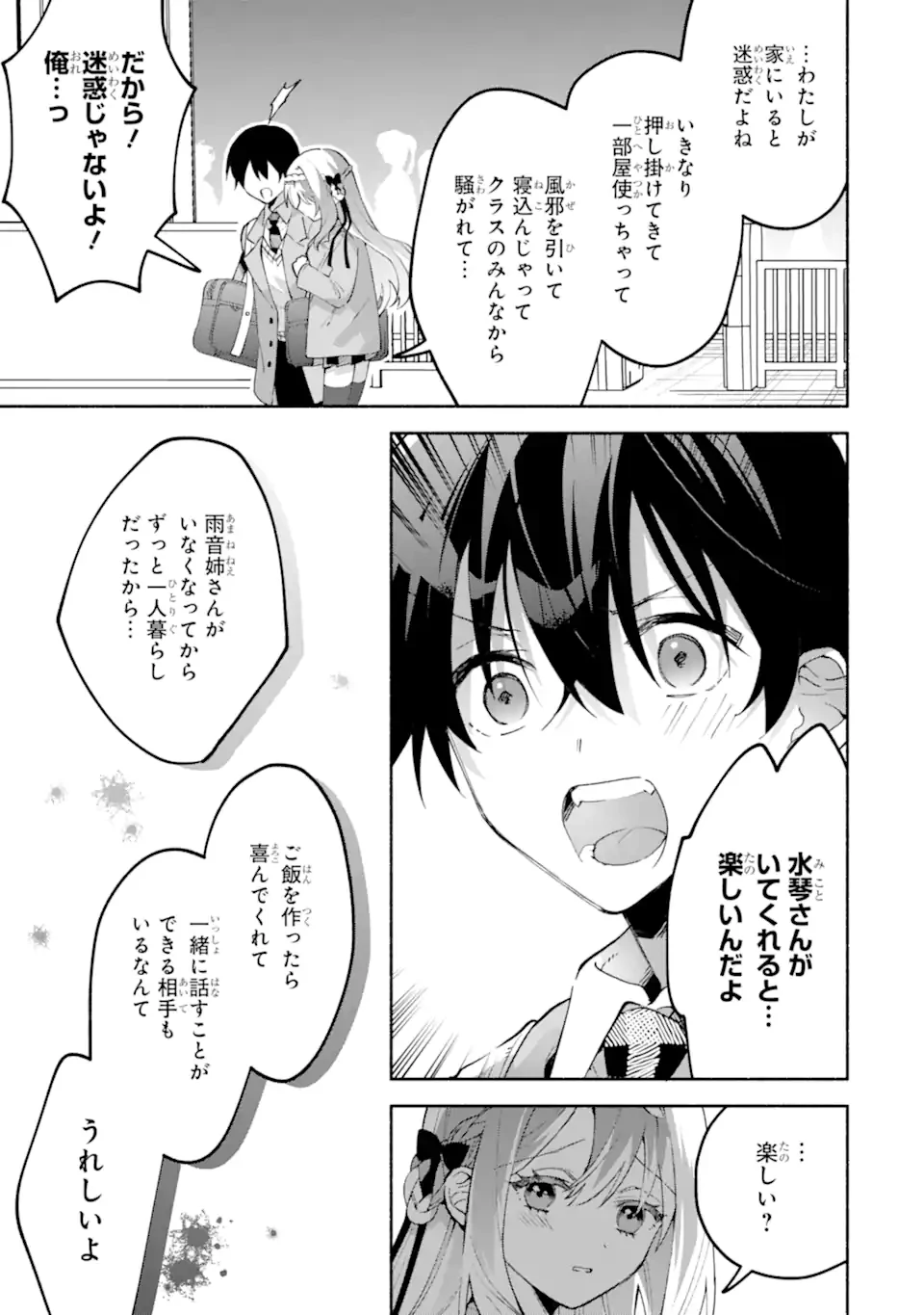 クールな女神様と一緒に住んだら、甘やかしすぎてポンコツにしてしまった件について 第18.2話 - 11