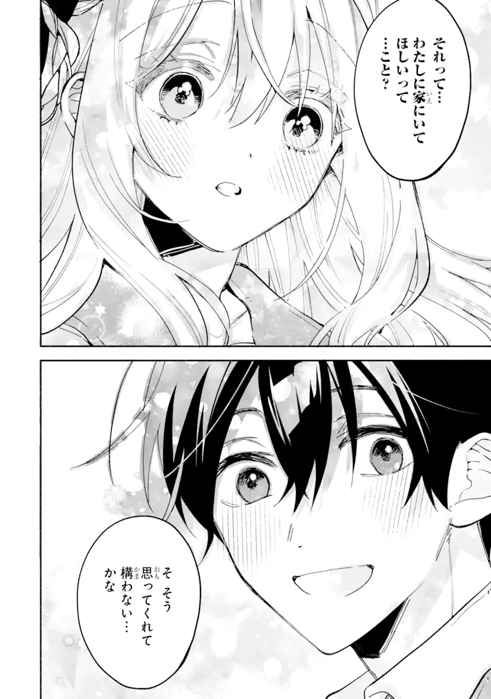 クールな女神様と一緒に住んだら、甘やかしすぎてポンコツにしてしまった件について 第18.2話 - 12