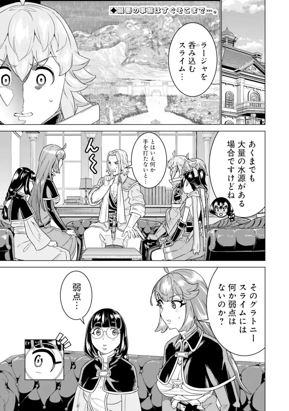 家で無能と言われ続けた俺ですが、世界的には超有能だったようです 第30話 - 1