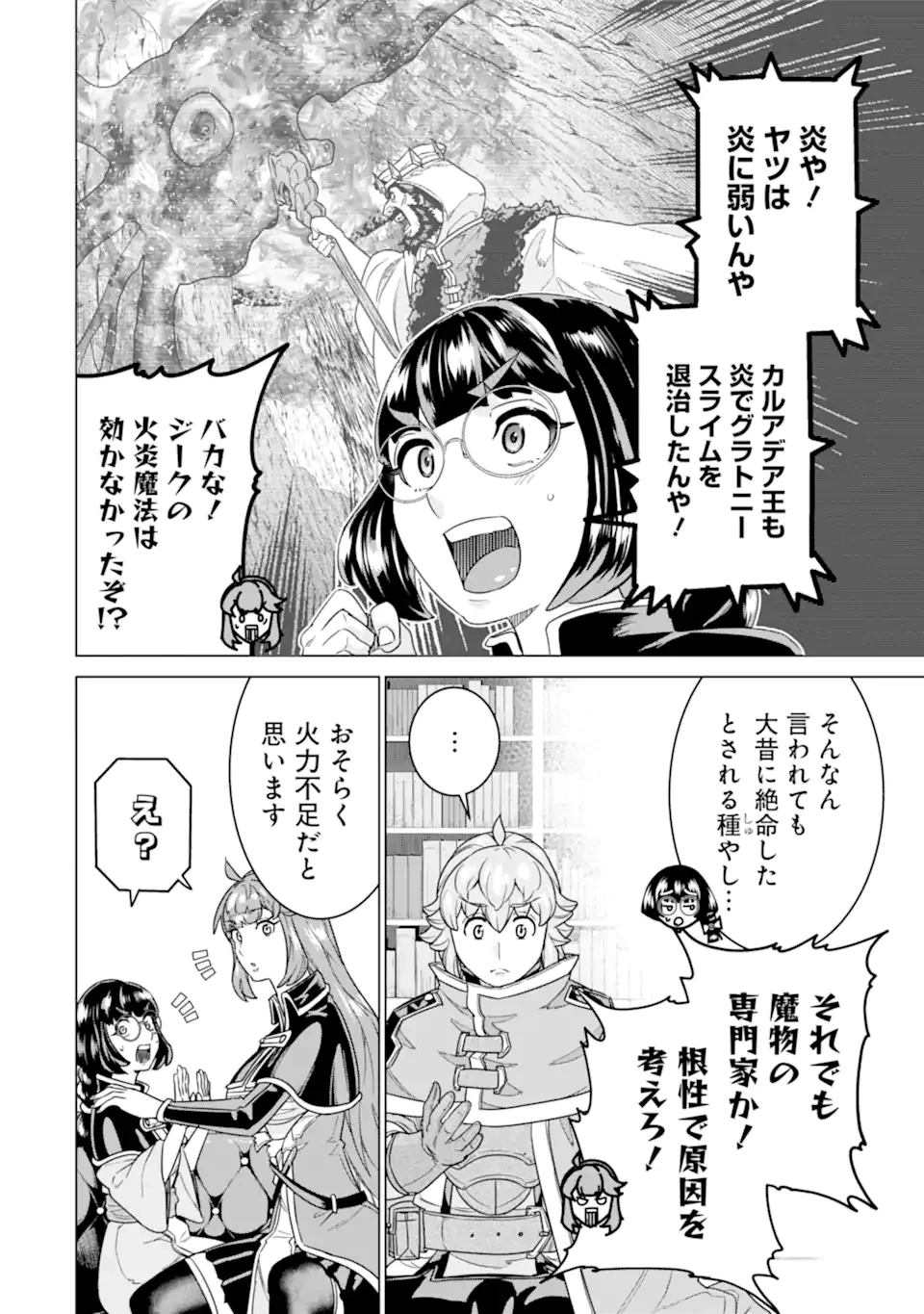 家で無能と言われ続けた俺ですが、世界的には超有能だったようです 第30話 - 2