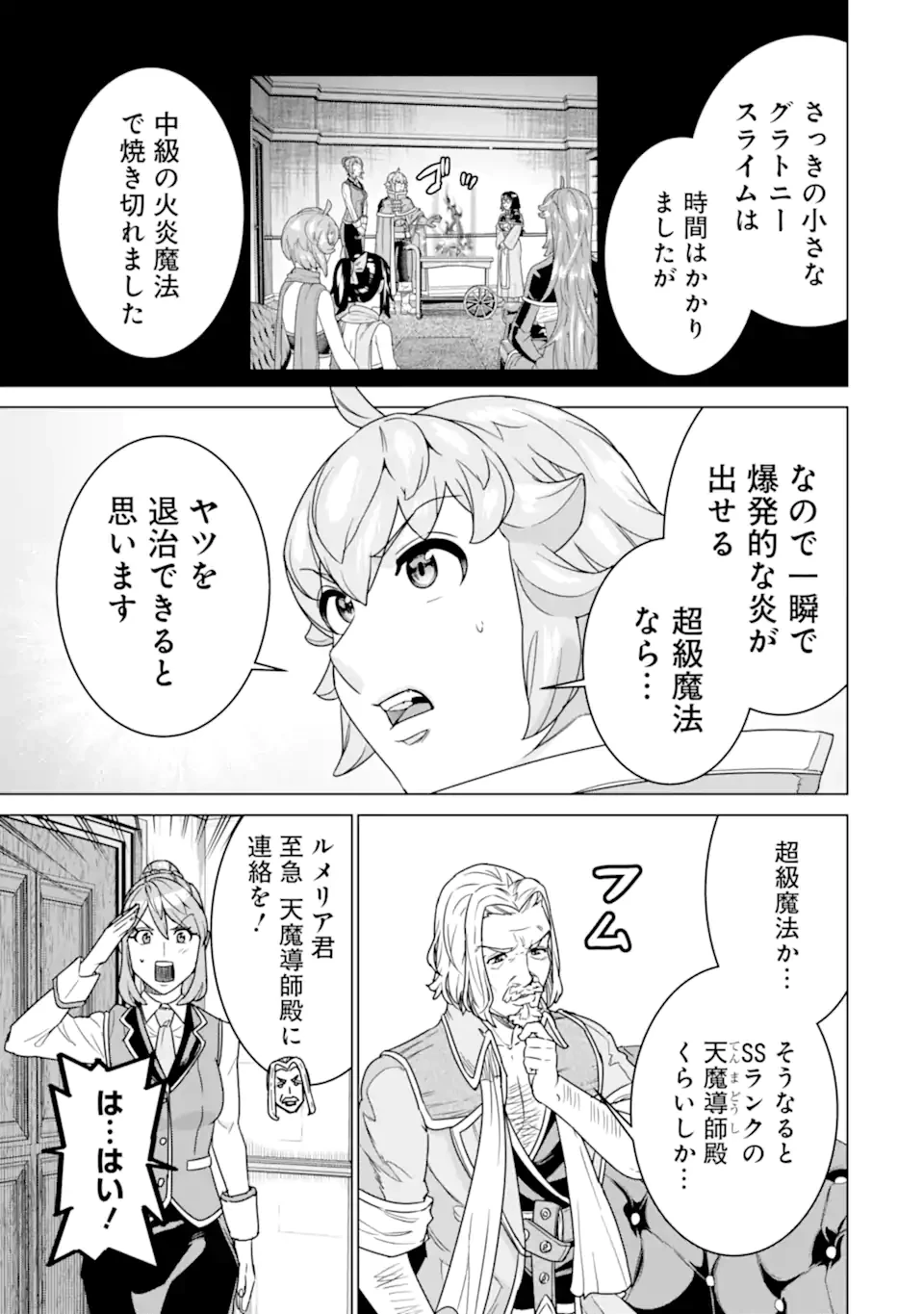 家で無能と言われ続けた俺ですが、世界的には超有能だったようです 第30話 - 3