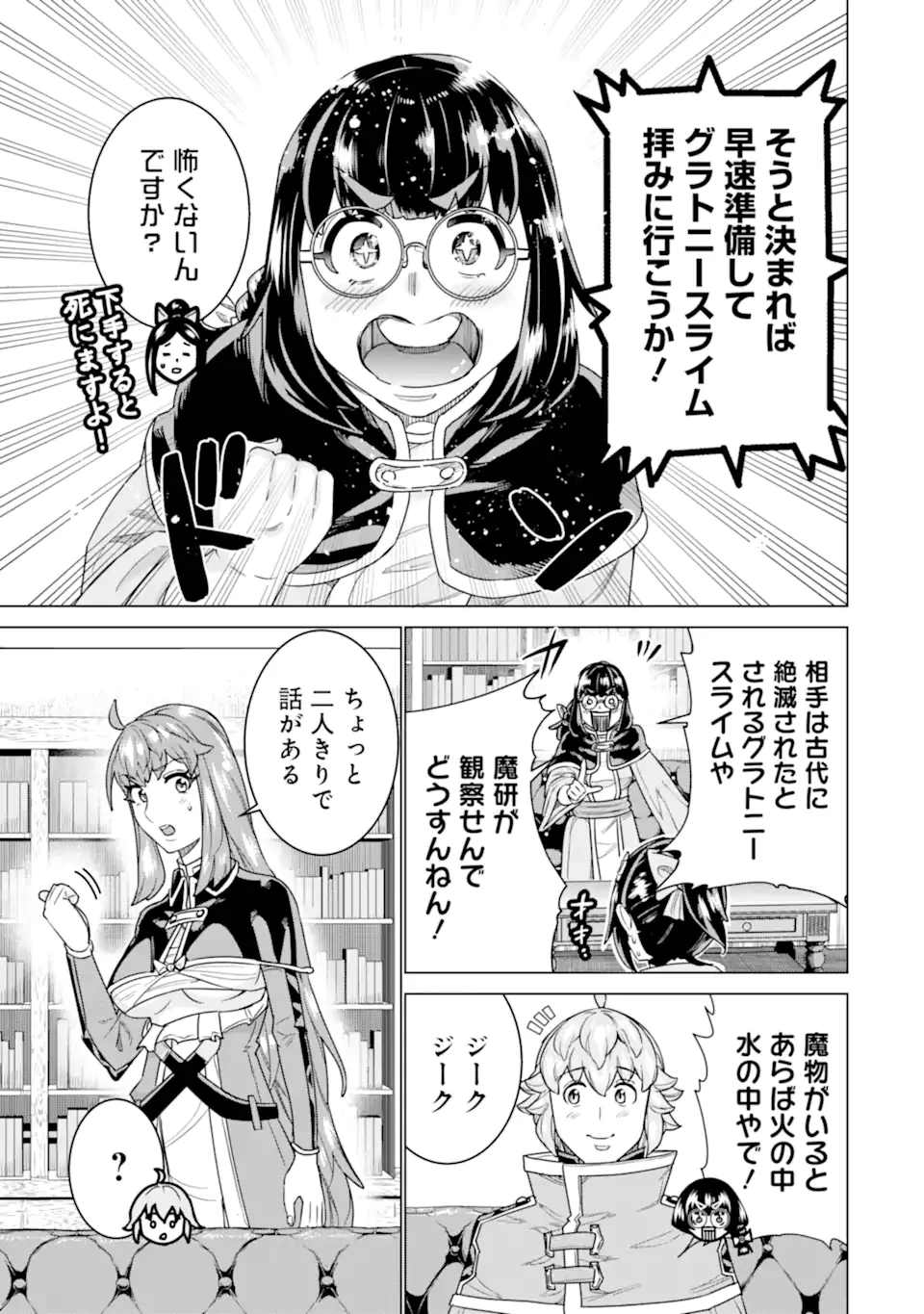 家で無能と言われ続けた俺ですが、世界的には超有能だったようです 第30話 - 5