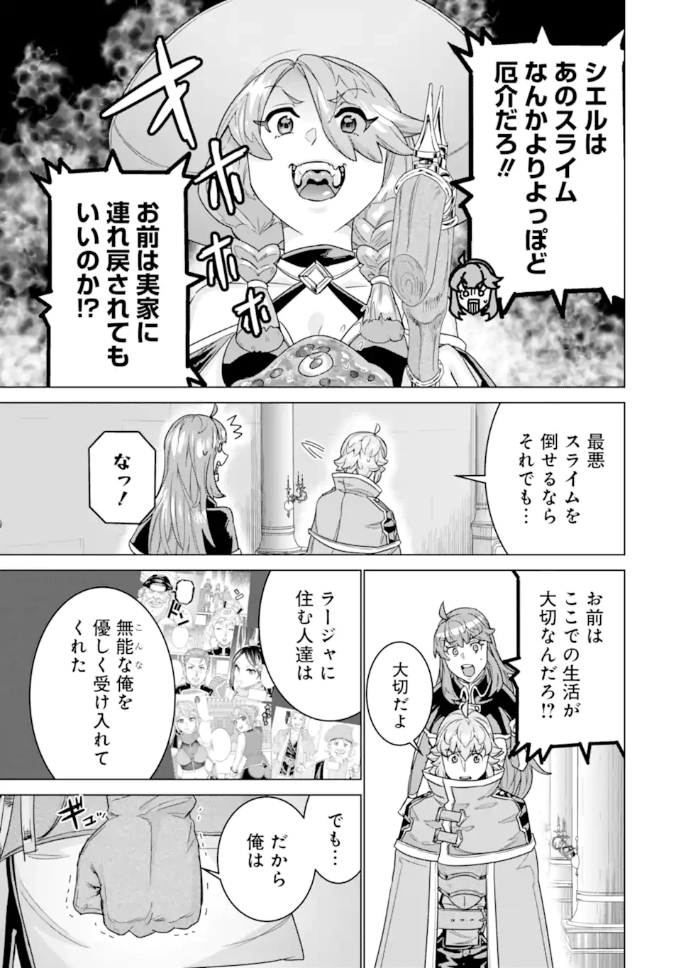 家で無能と言われ続けた俺ですが、世界的には超有能だったようです 第30話 - 7