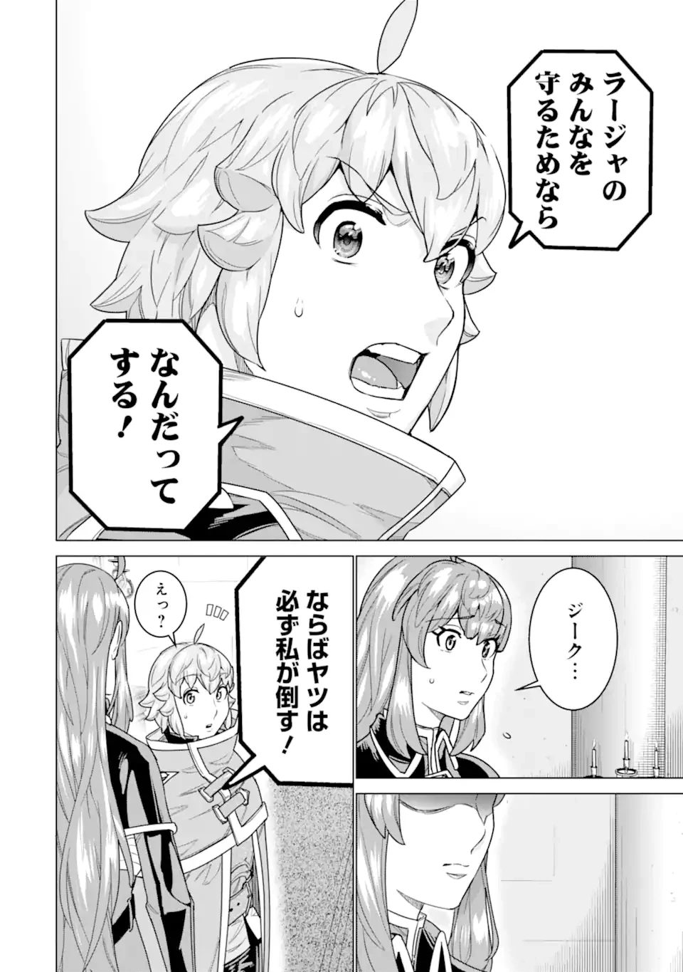 家で無能と言われ続けた俺ですが、世界的には超有能だったようです 第30話 - 8