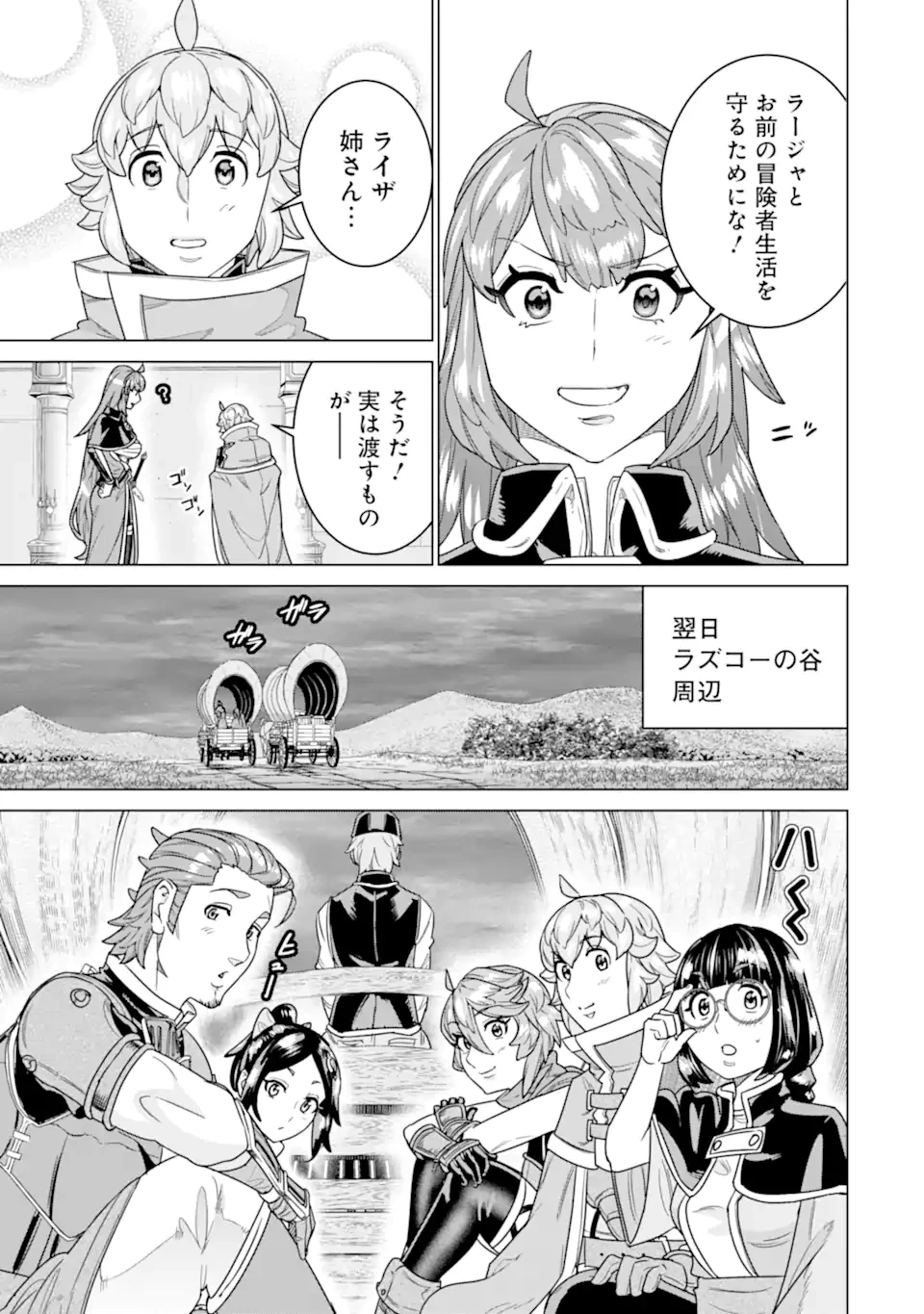 家で無能と言われ続けた俺ですが、世界的には超有能だったようです 第30話 - 9