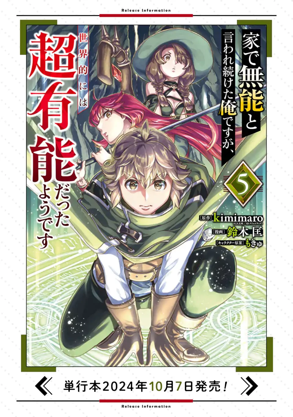 家で無能と言われ続けた俺ですが、世界的には超有能だったようです 第30話 - 10