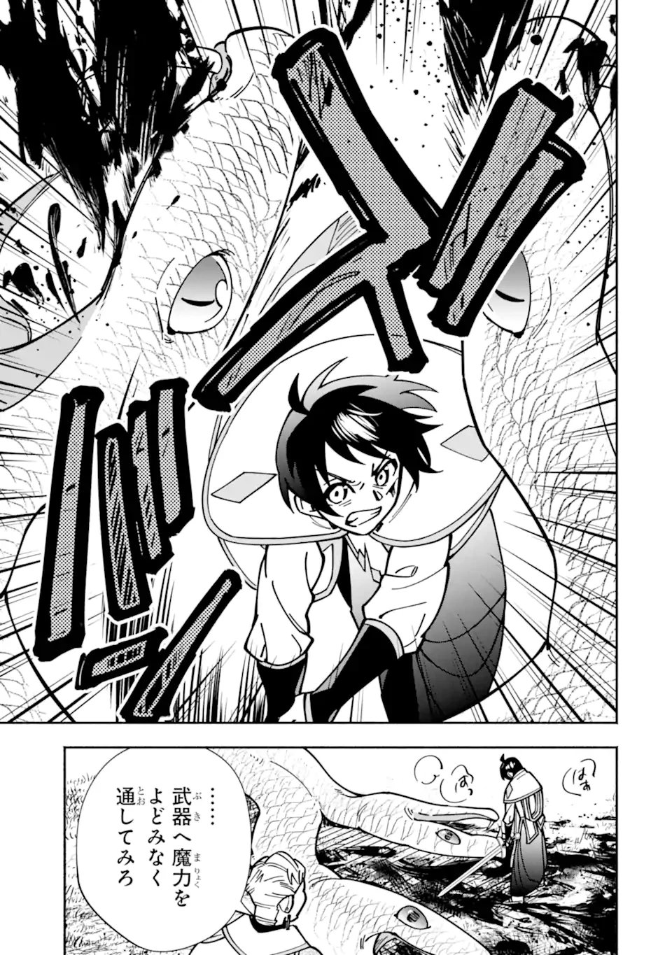 最強ランキングがある異世界に生徒たちと集団転移した高校教師の俺、モブから剣聖へと成り上がる 第15.2話 - 1