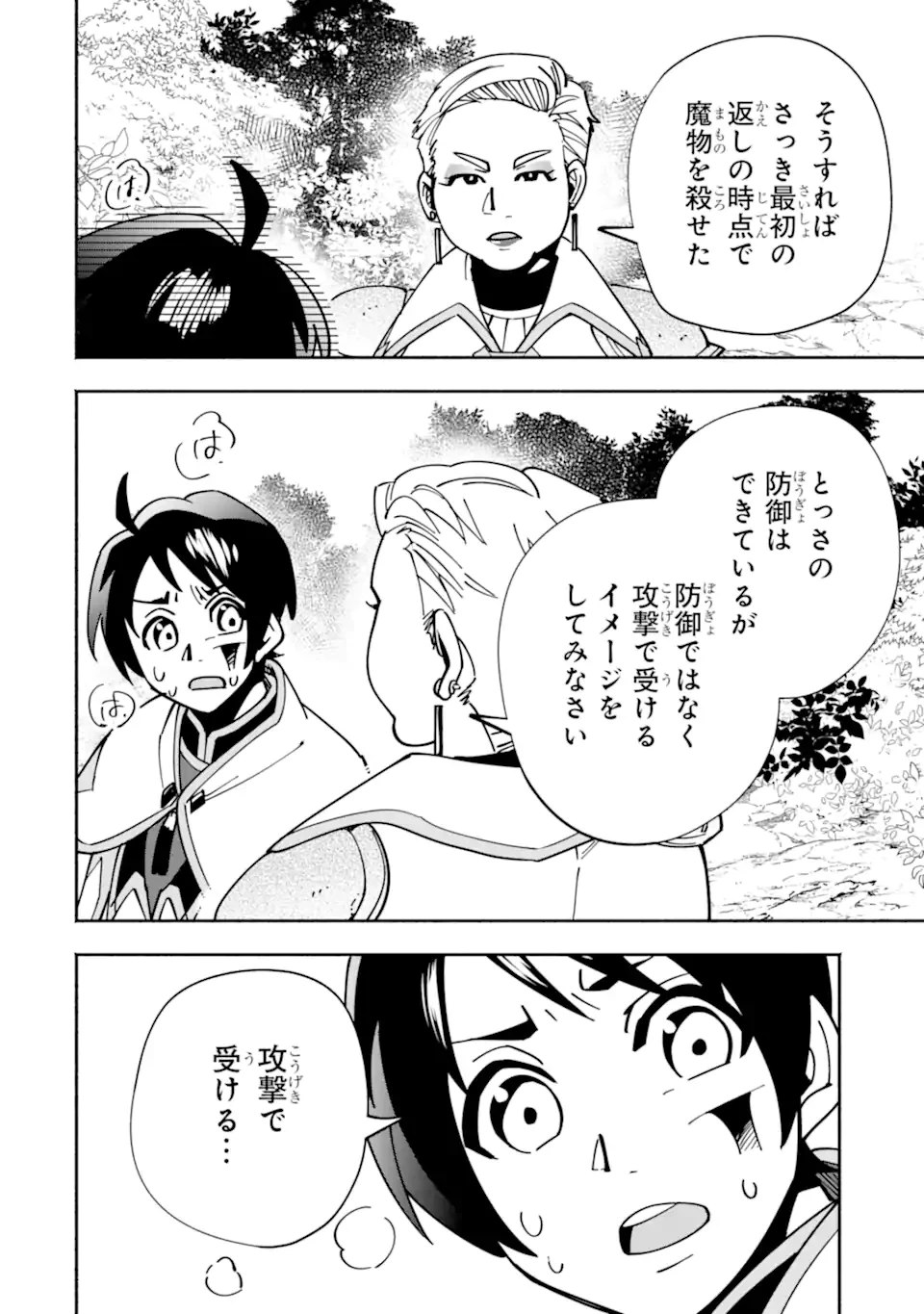 最強ランキングがある異世界に生徒たちと集団転移した高校教師の俺、モブから剣聖へと成り上がる 第15.2話 - 2