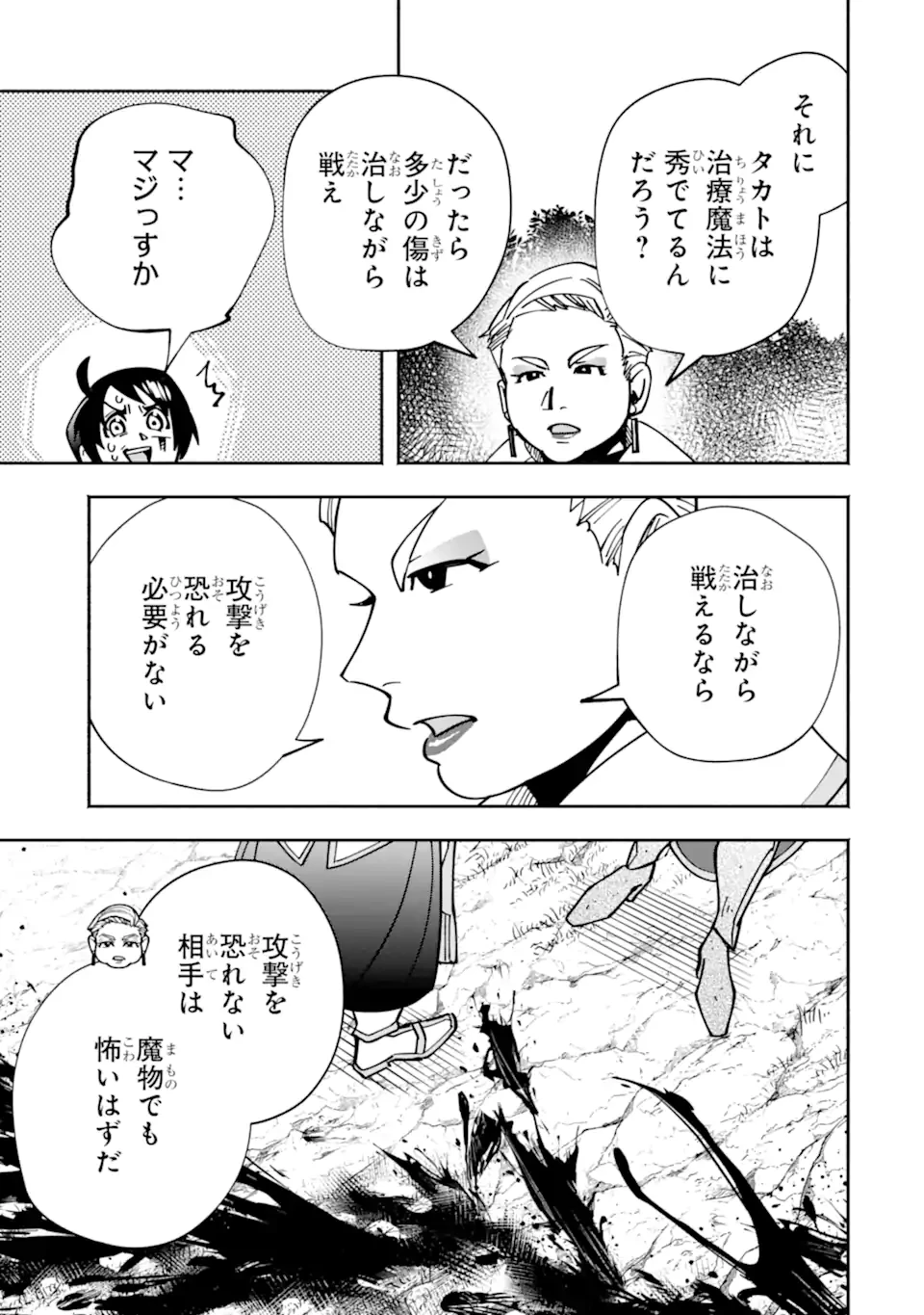 最強ランキングがある異世界に生徒たちと集団転移した高校教師の俺、モブから剣聖へと成り上がる 第15.2話 - 3