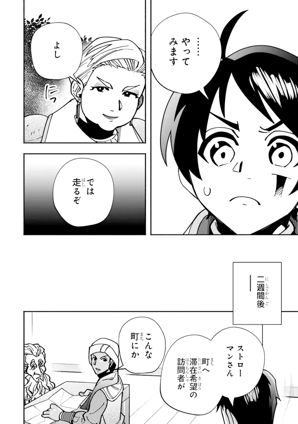 最強ランキングがある異世界に生徒たちと集団転移した高校教師の俺、モブから剣聖へと成り上がる 第15.2話 - 4