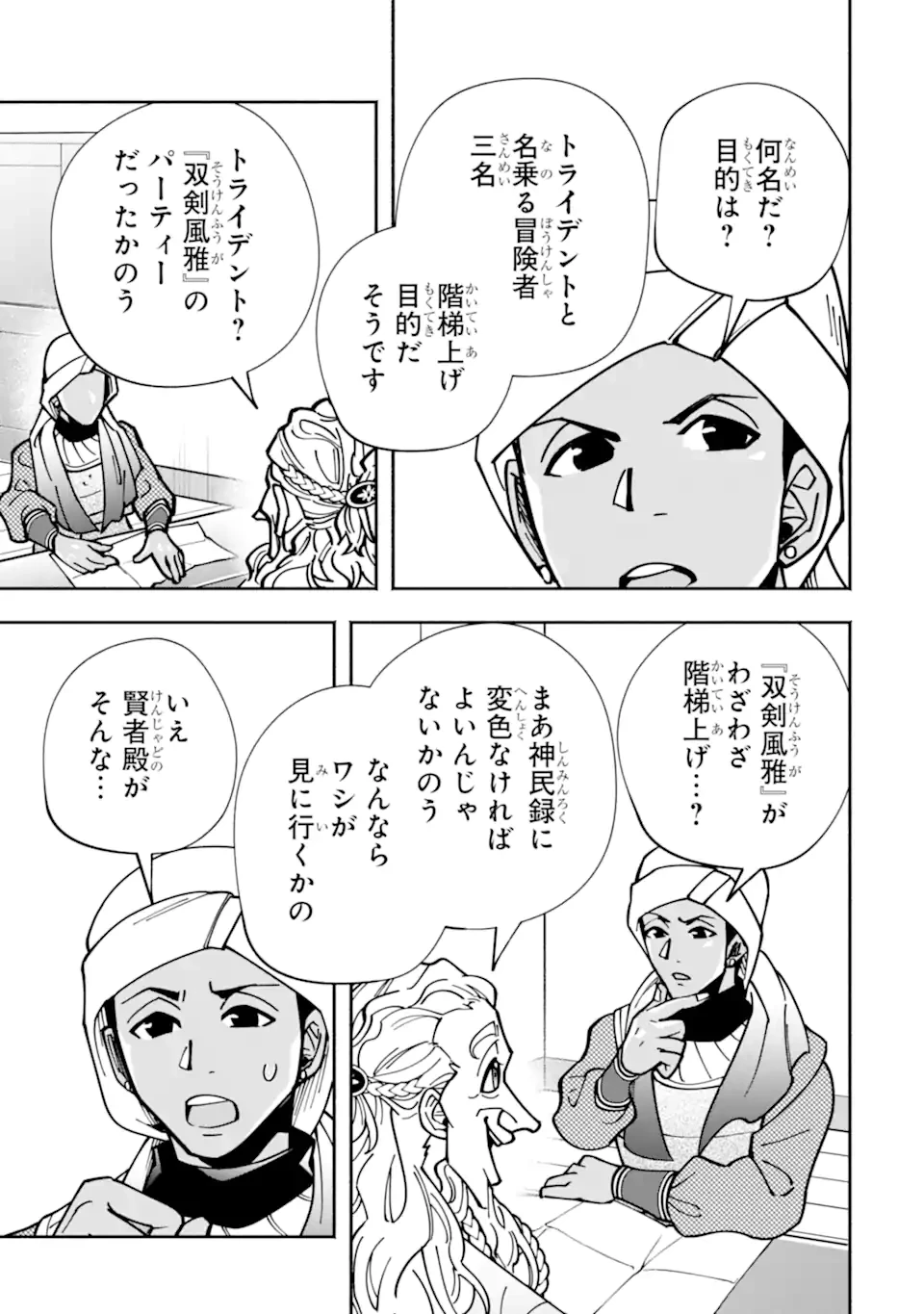 最強ランキングがある異世界に生徒たちと集団転移した高校教師の俺、モブから剣聖へと成り上がる 第15.2話 - 5