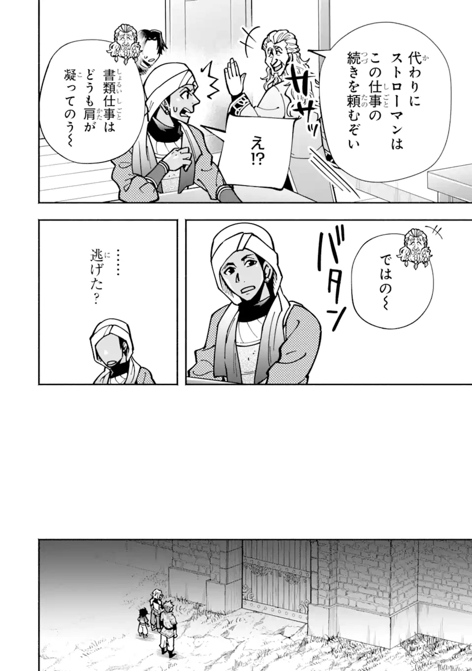 最強ランキングがある異世界に生徒たちと集団転移した高校教師の俺、モブから剣聖へと成り上がる 第15.2話 - 6