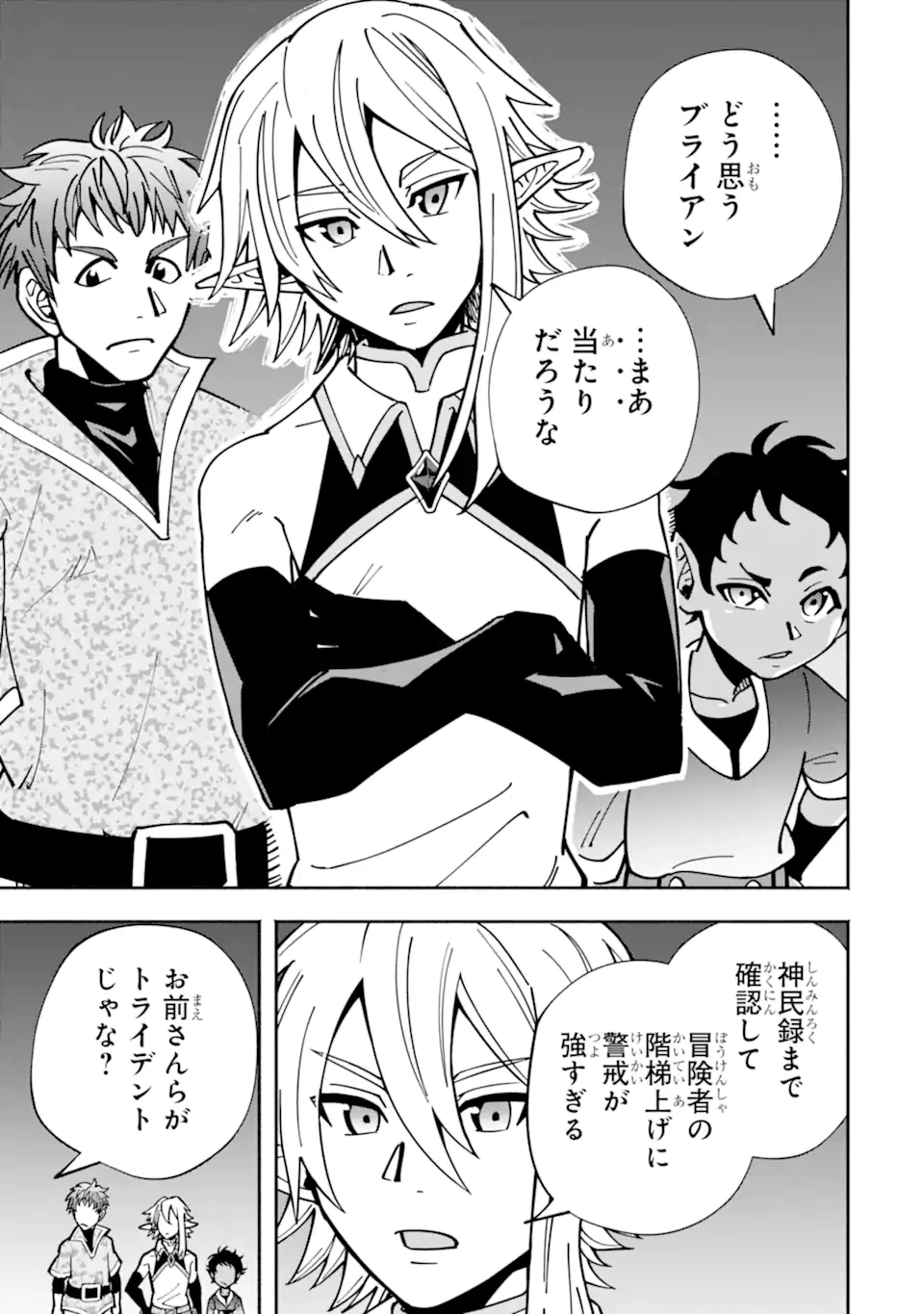 最強ランキングがある異世界に生徒たちと集団転移した高校教師の俺、モブから剣聖へと成り上がる 第15.2話 - 7