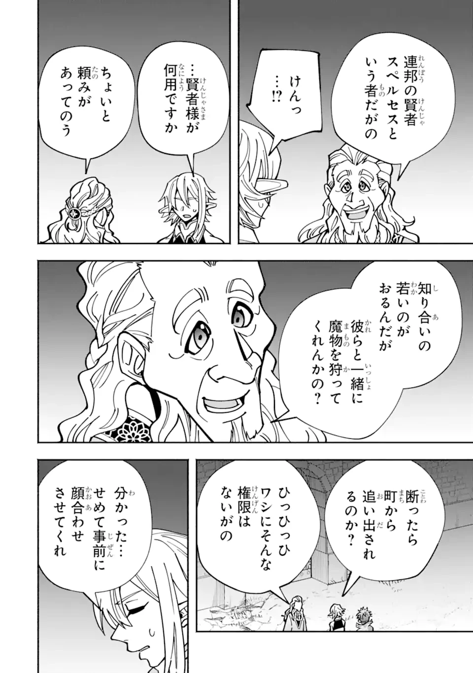 最強ランキングがある異世界に生徒たちと集団転移した高校教師の俺、モブから剣聖へと成り上がる 第15.2話 - 8