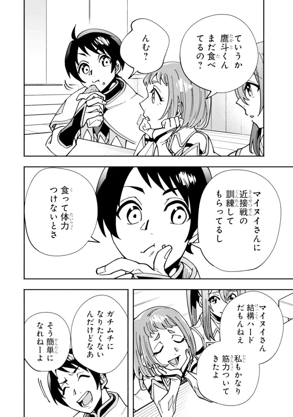 最強ランキングがある異世界に生徒たちと集団転移した高校教師の俺、モブから剣聖へと成り上がる 第15.2話 - 10