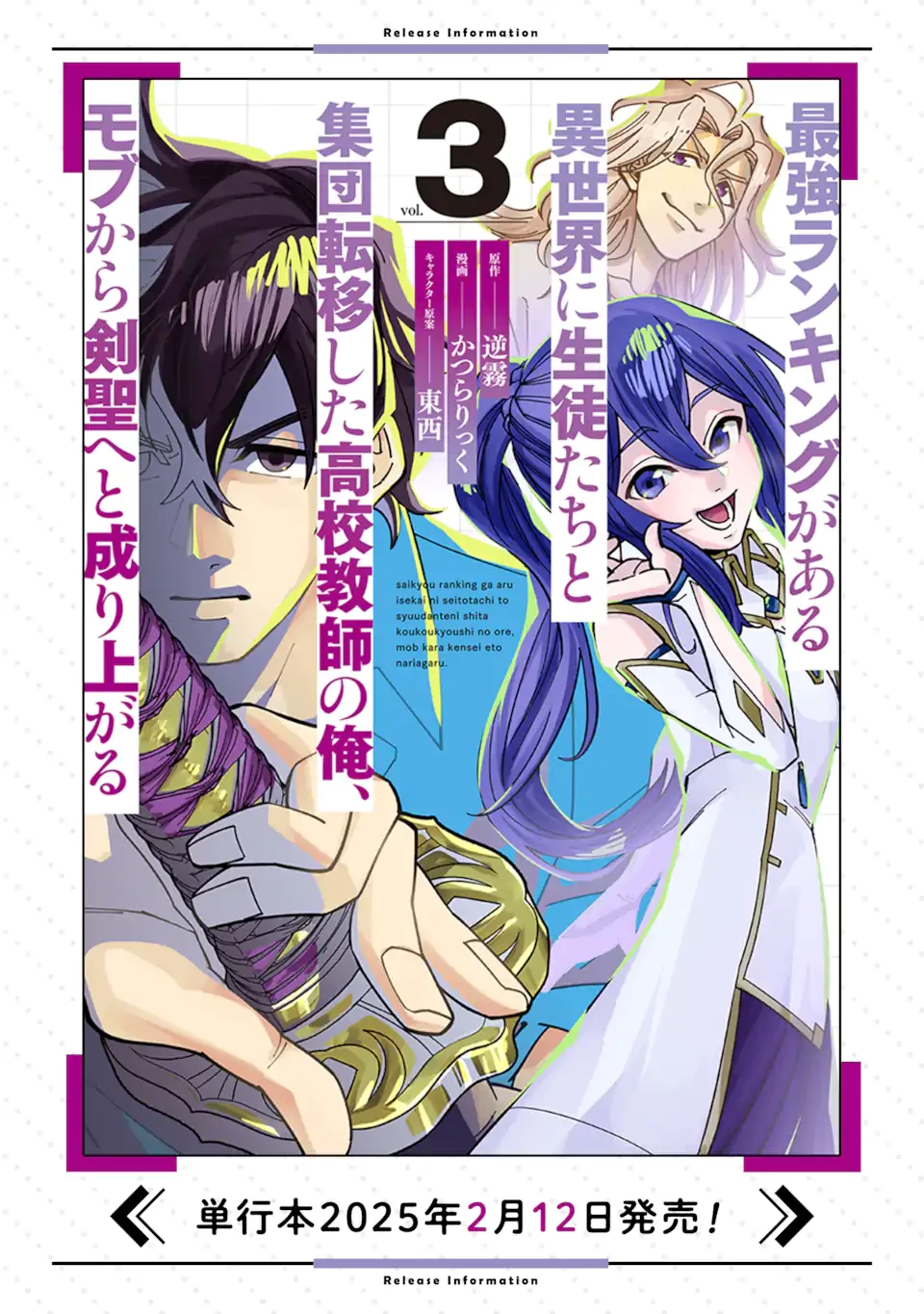 最強ランキングがある異世界に生徒たちと集団転移した高校教師の俺、モブから剣聖へと成り上がる 第15.2話 - 11