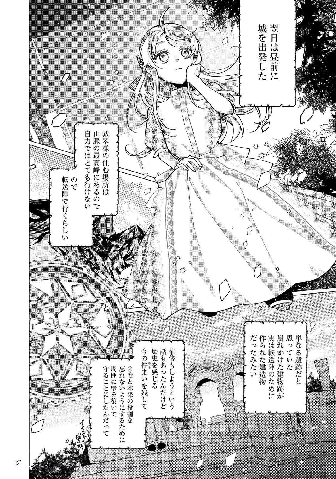 転生令嬢は精霊に愛されて最強です……だけど普通に恋したい！＠COMIC 第21話 - 2