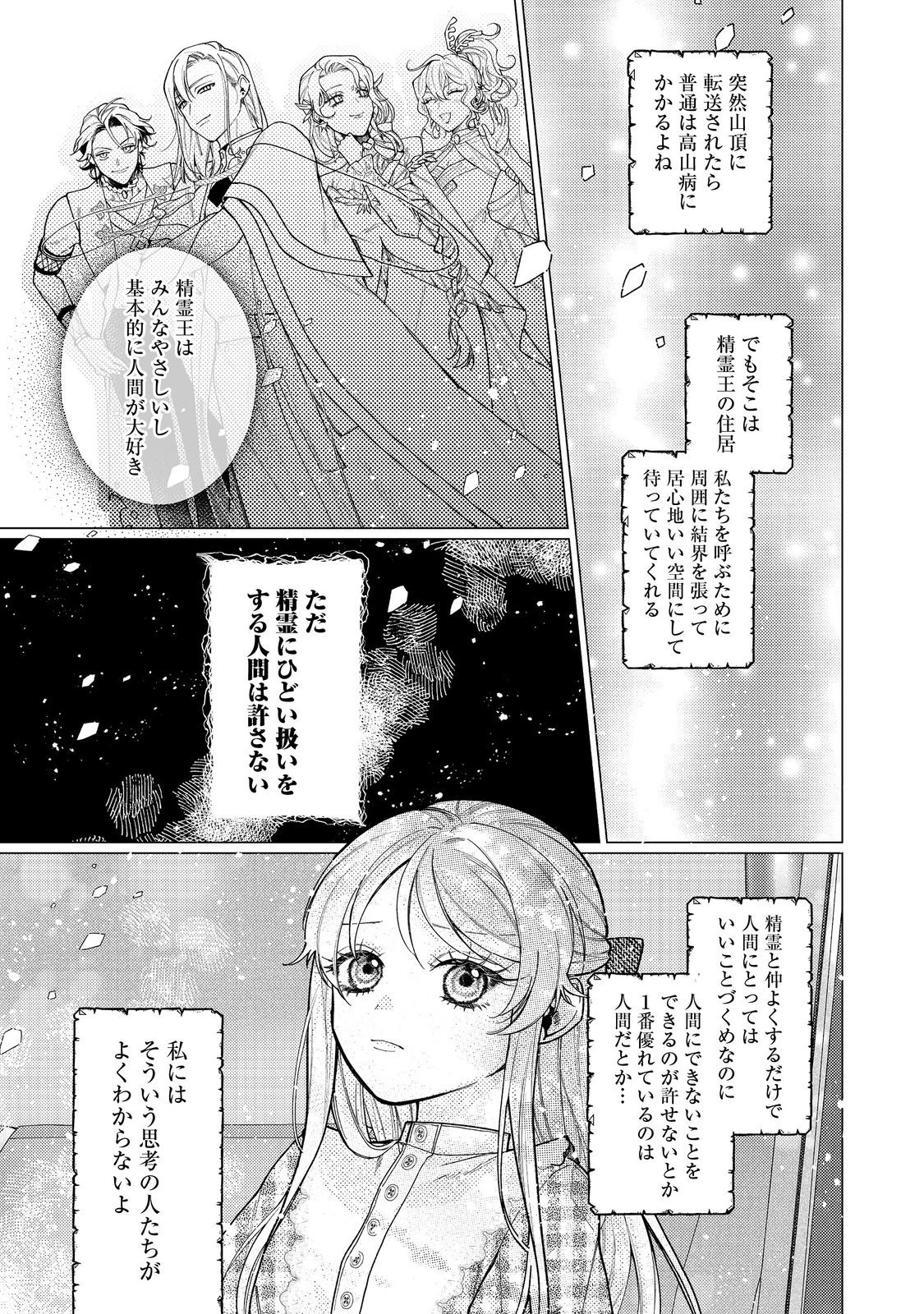 転生令嬢は精霊に愛されて最強です……だけど普通に恋したい！＠COMIC 第21話 - 3