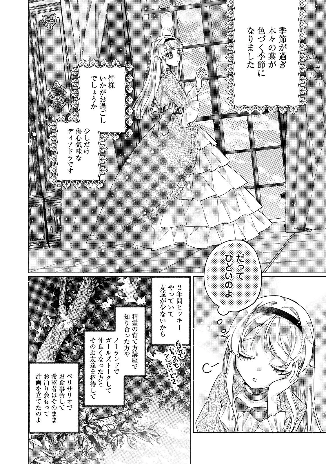 転生令嬢は精霊に愛されて最強です……だけど普通に恋したい！＠COMIC 第22話 - 2