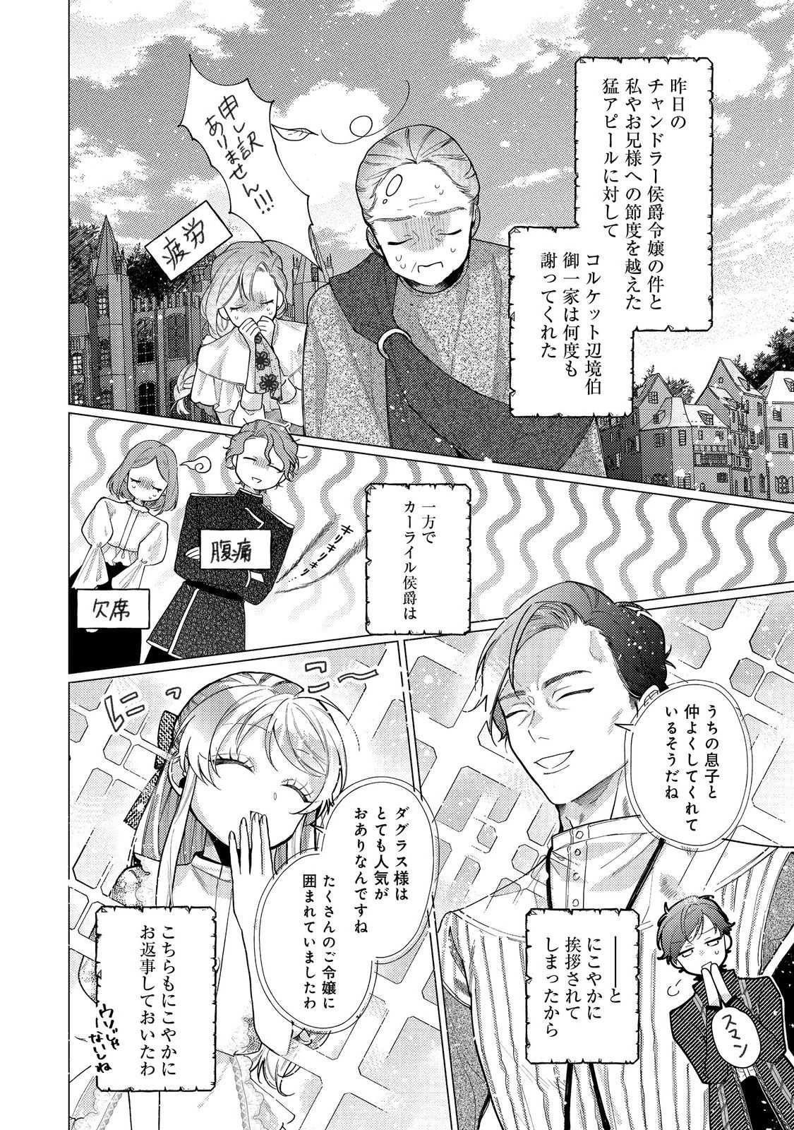 転生令嬢は精霊に愛されて最強です……だけど普通に恋したい！＠COMIC 第21話 - 4