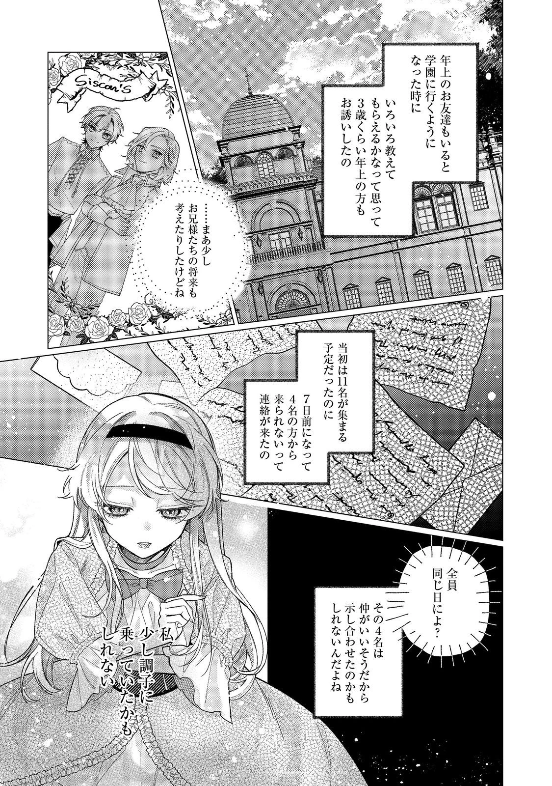 転生令嬢は精霊に愛されて最強です……だけど普通に恋したい！＠COMIC 第22話 - 3