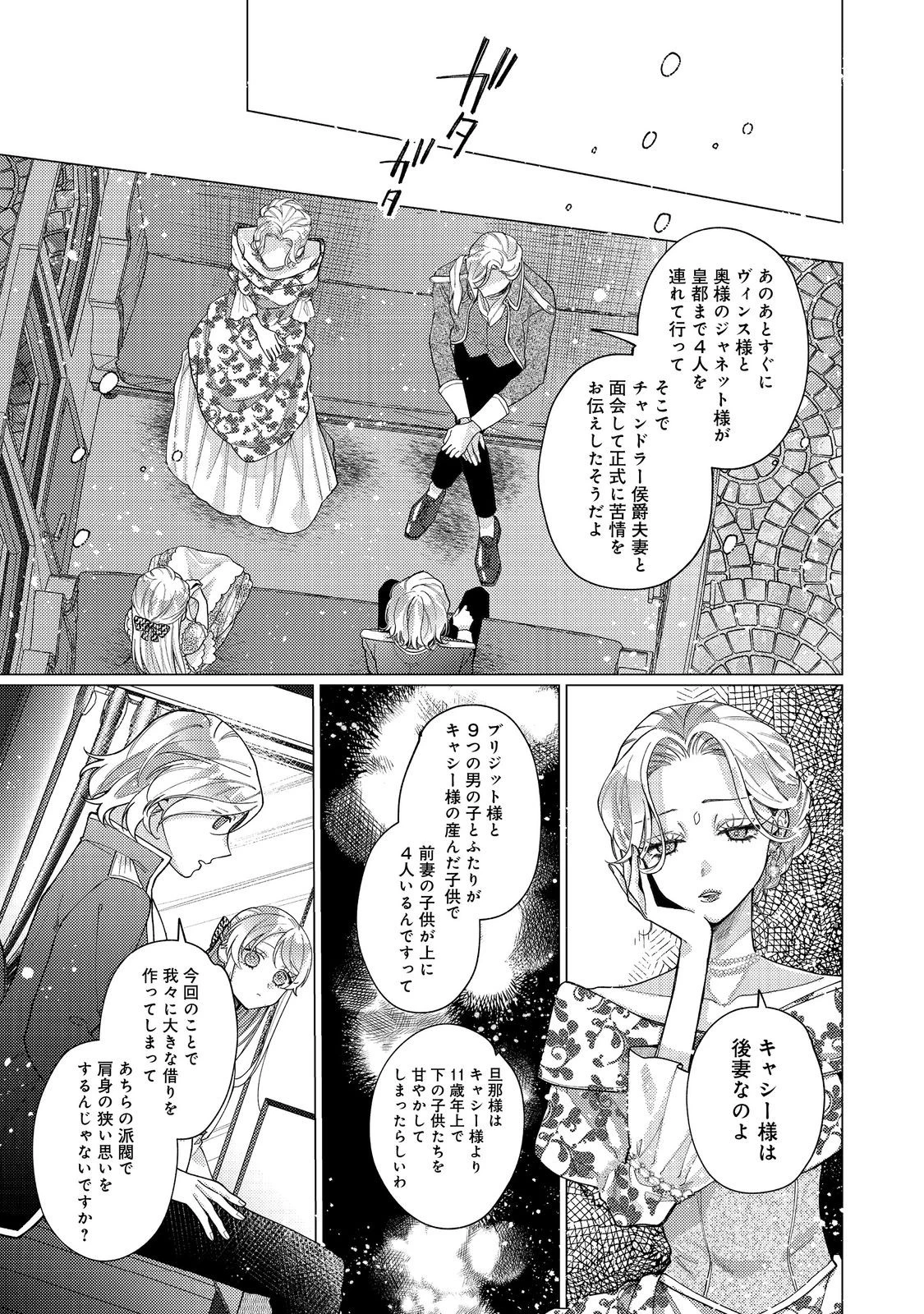 転生令嬢は精霊に愛されて最強です……だけど普通に恋したい！＠COMIC 第21話 - 5