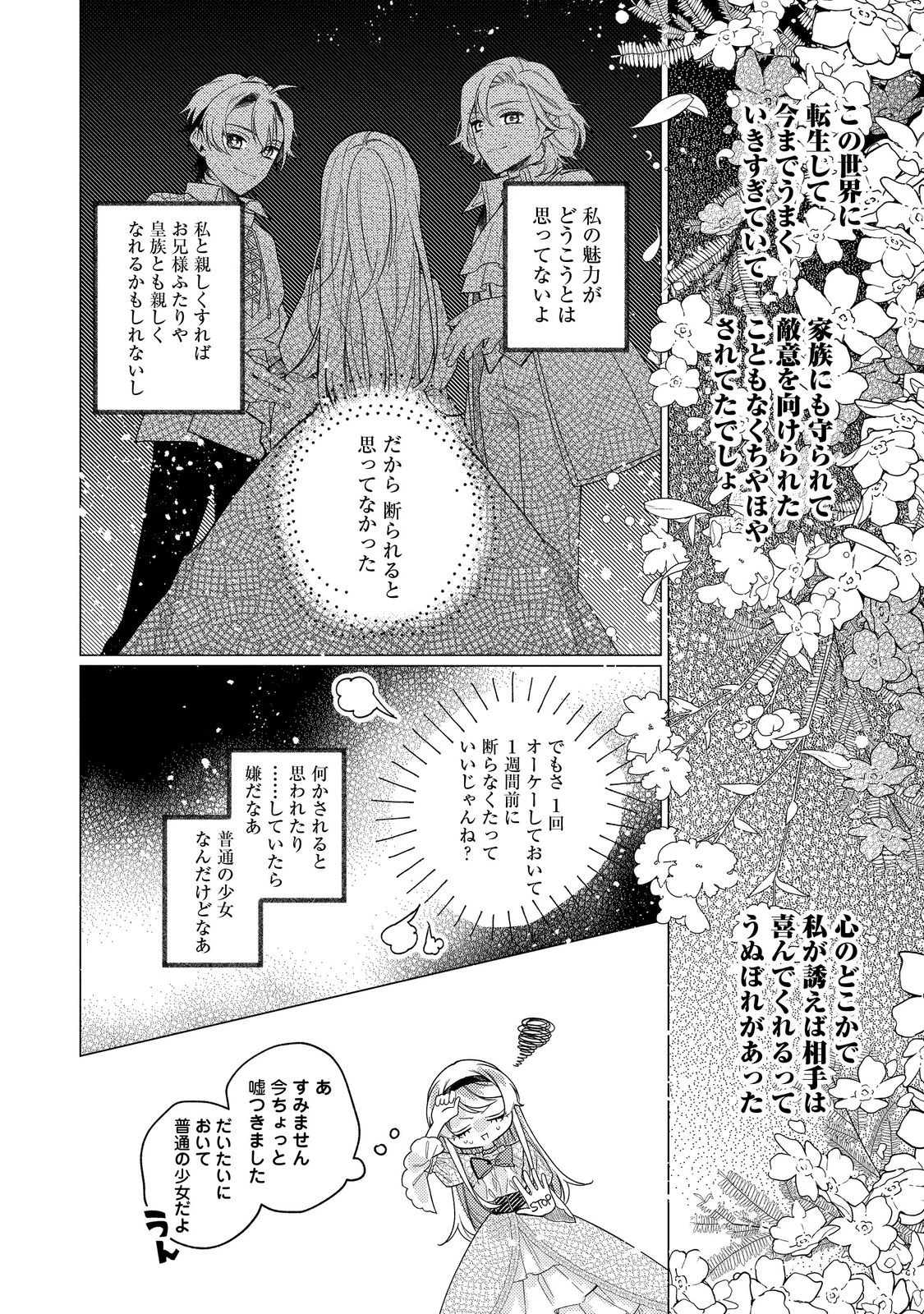 転生令嬢は精霊に愛されて最強です……だけど普通に恋したい！＠COMIC 第22話 - 4