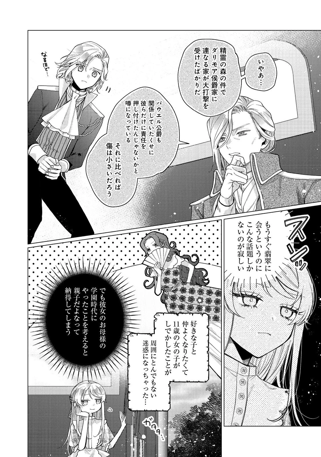 転生令嬢は精霊に愛されて最強です……だけど普通に恋したい！＠COMIC 第21話 - 6