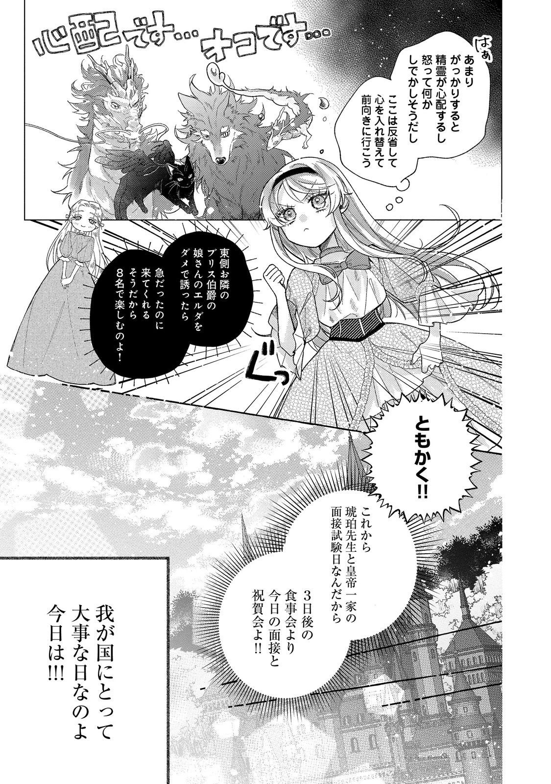 転生令嬢は精霊に愛されて最強です……だけど普通に恋したい！＠COMIC 第22話 - 5