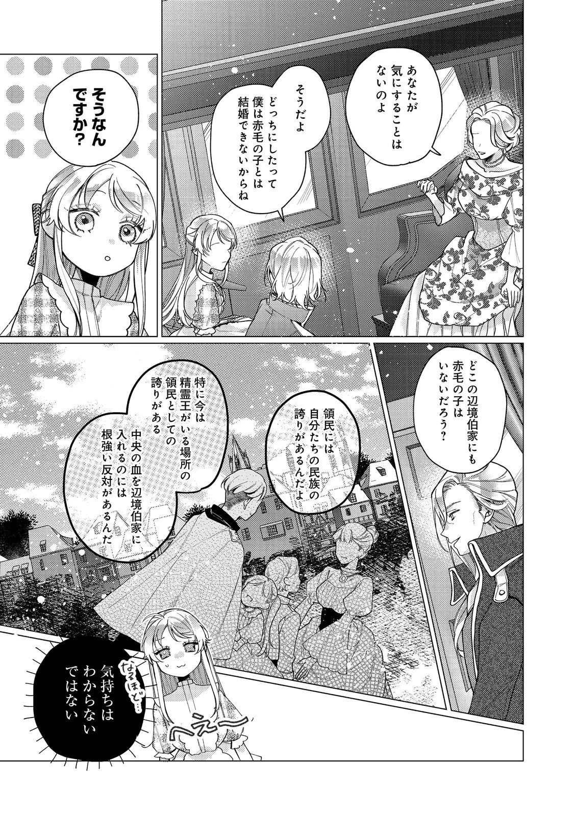 転生令嬢は精霊に愛されて最強です……だけど普通に恋したい！＠COMIC 第21話 - 7