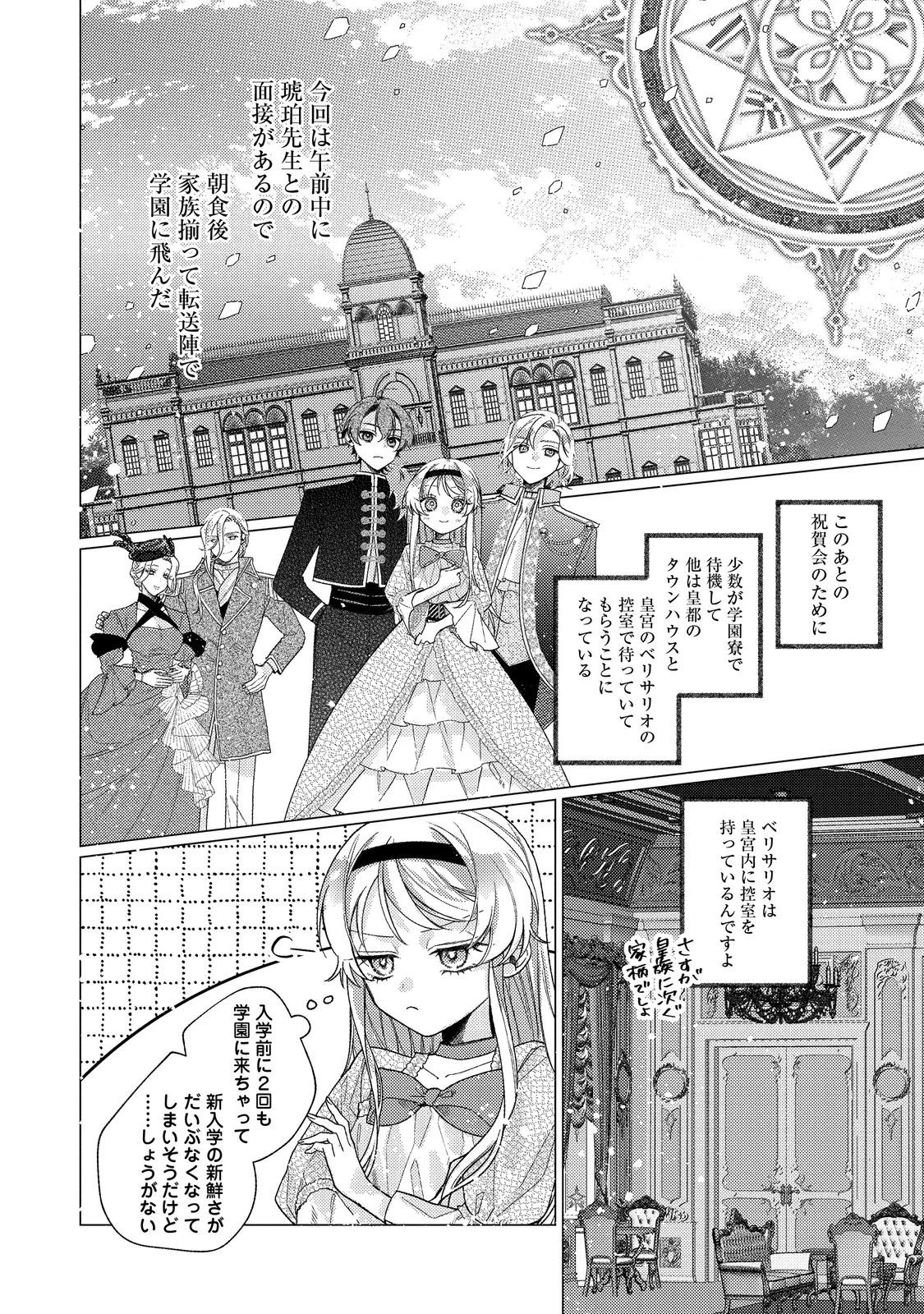 転生令嬢は精霊に愛されて最強です……だけど普通に恋したい！＠COMIC 第22話 - 6