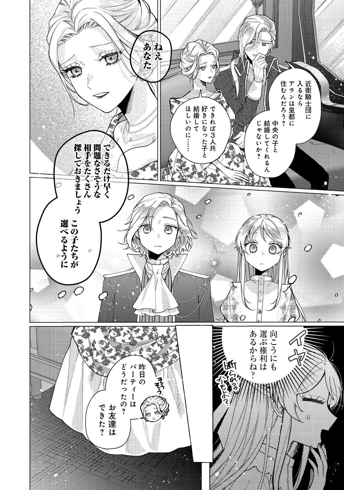 転生令嬢は精霊に愛されて最強です……だけど普通に恋したい！＠COMIC 第21話 - 8