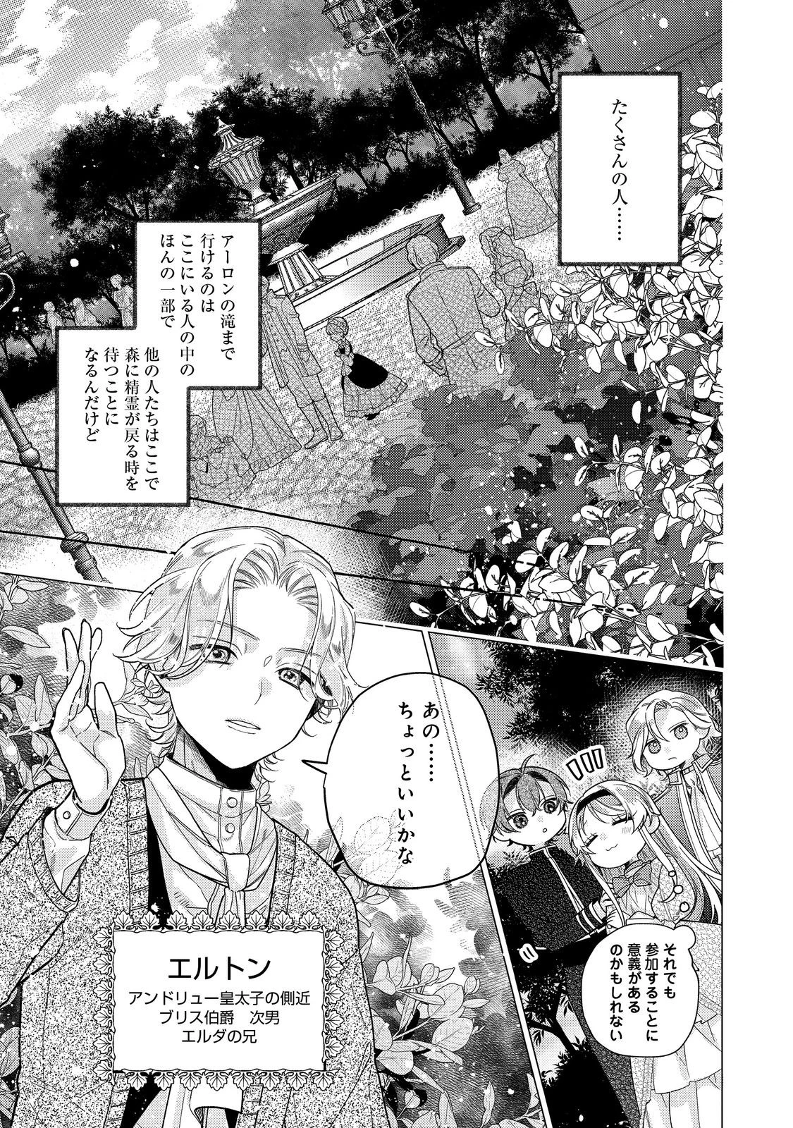 転生令嬢は精霊に愛されて最強です……だけど普通に恋したい！＠COMIC 第22話 - 7